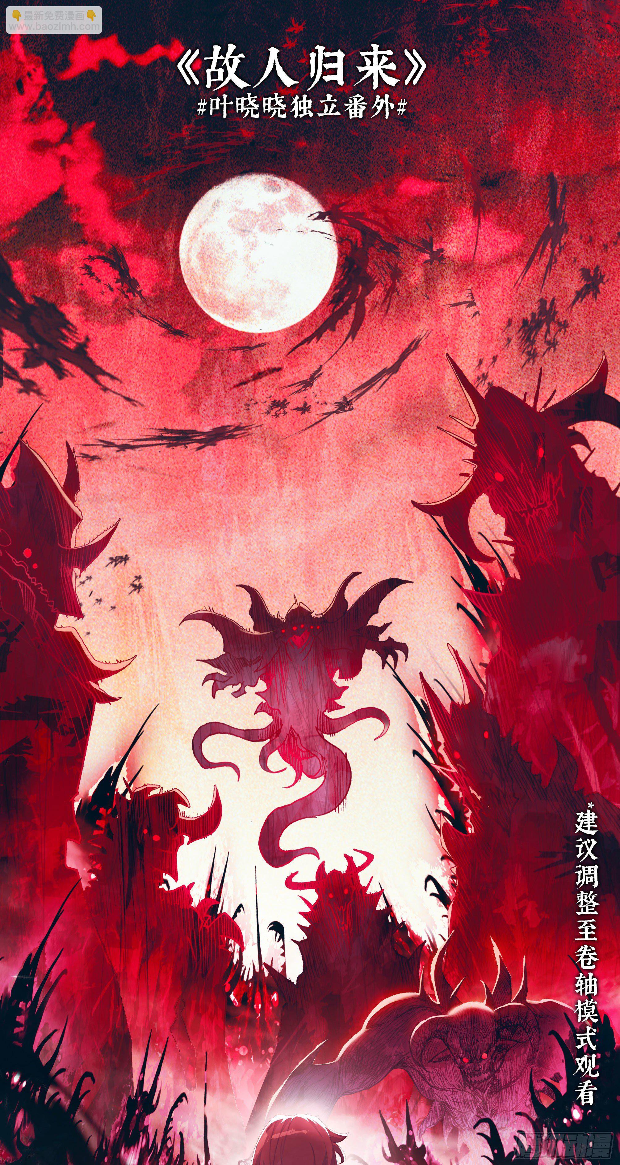 超神靈主 - 【春節福袋1】葉曉曉獨立番外篇(1/2) - 2