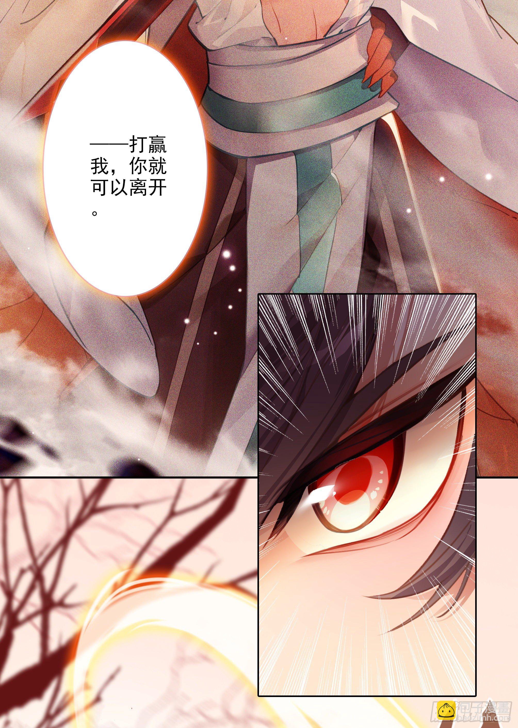 超神靈主 - 【春節福袋1】葉曉曉獨立番外篇(1/2) - 5