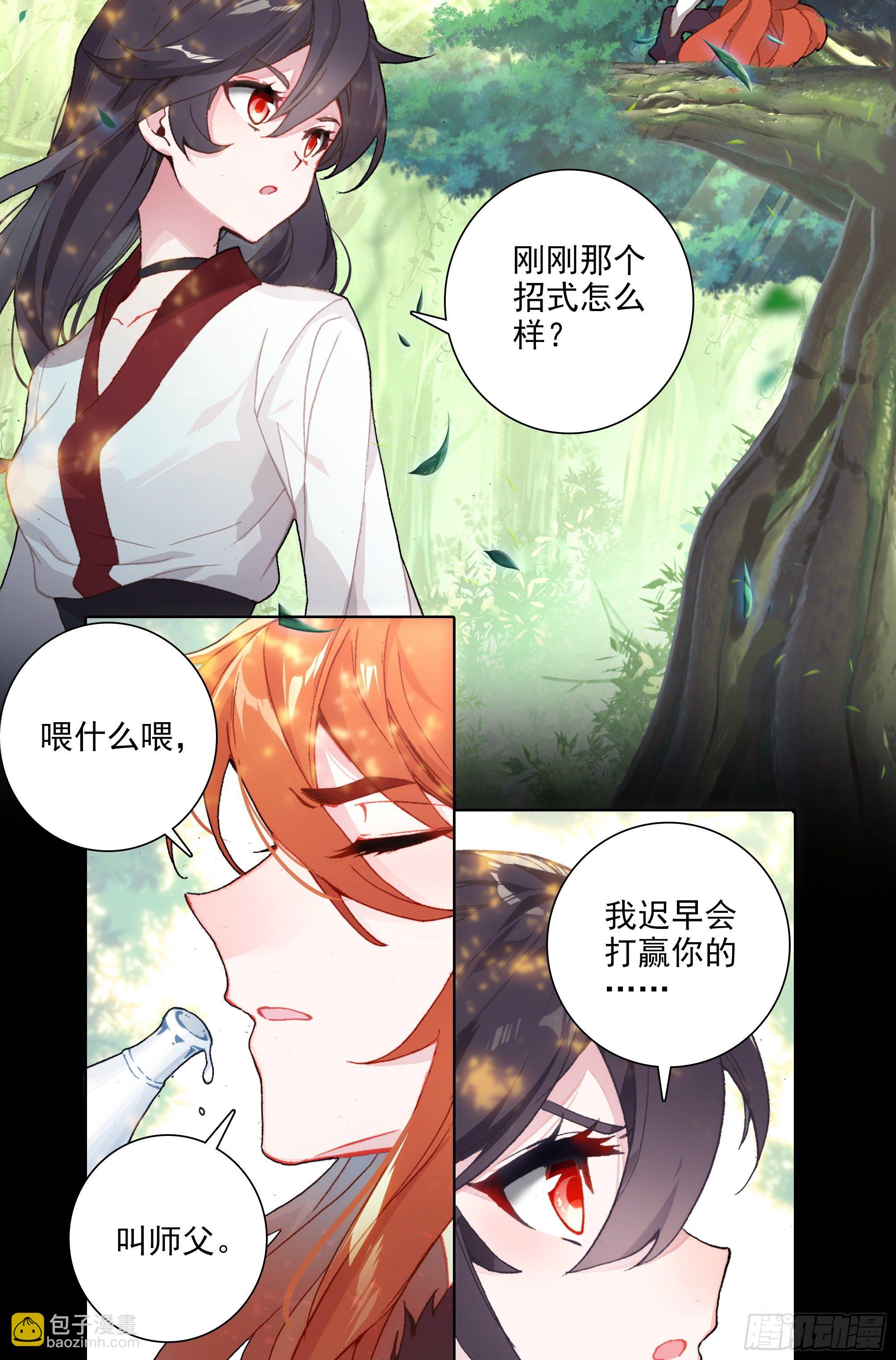 超神靈主 - 【春節福袋1】葉曉曉獨立番外篇(1/2) - 1