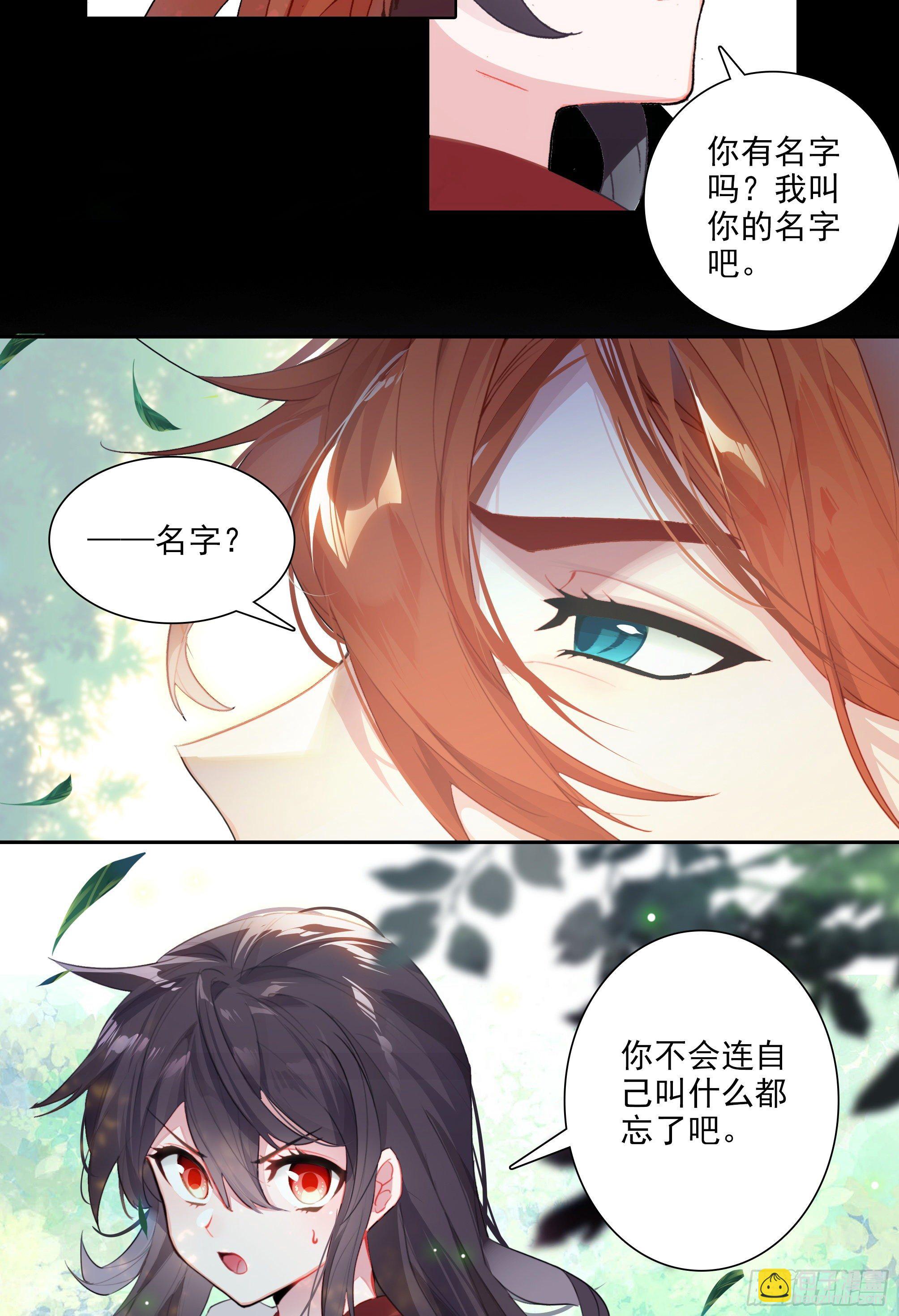 超神靈主 - 【春節福袋1】葉曉曉獨立番外篇(1/2) - 2