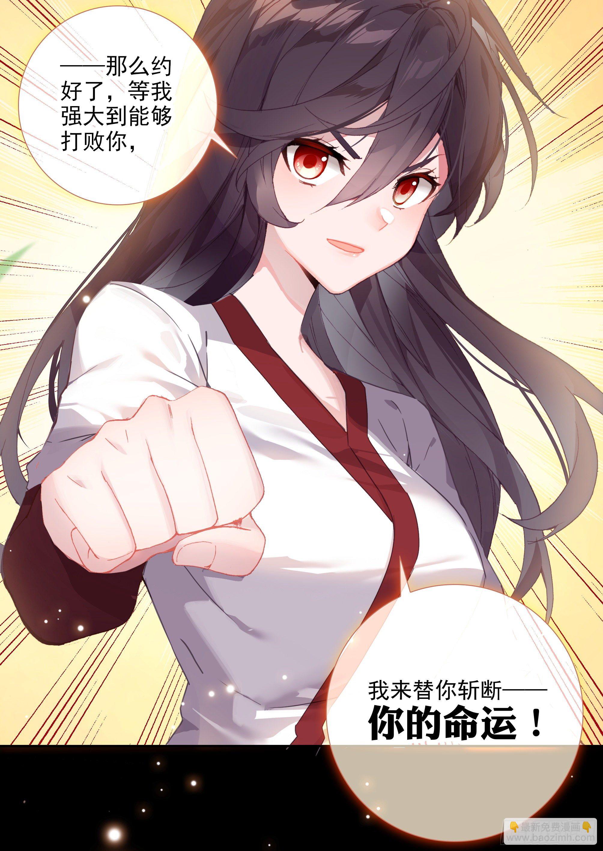 超神靈主 - 【春節福袋1】葉曉曉獨立番外篇(1/2) - 3