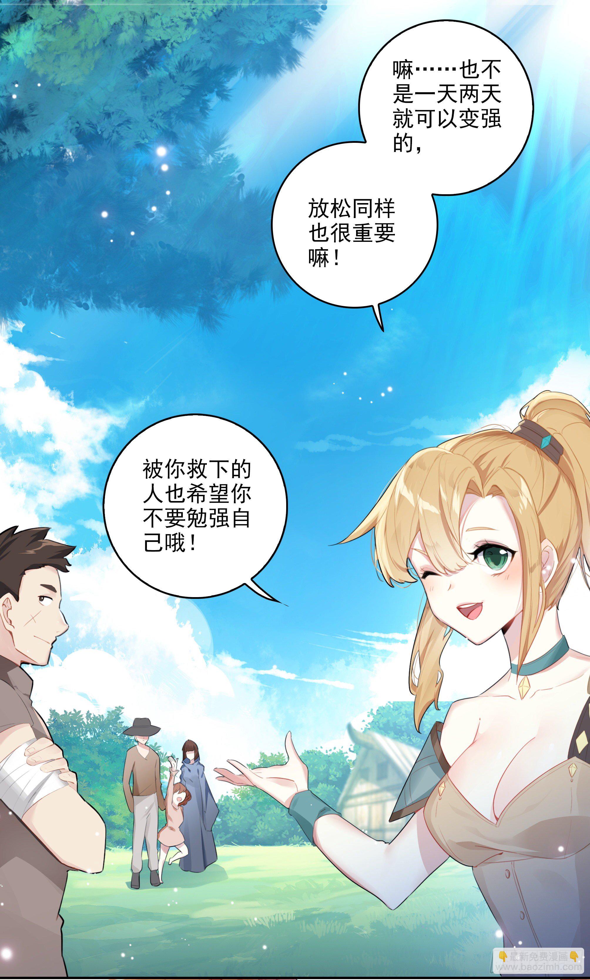 超神靈主 - 【春節福袋1】葉曉曉獨立番外篇(1/2) - 5