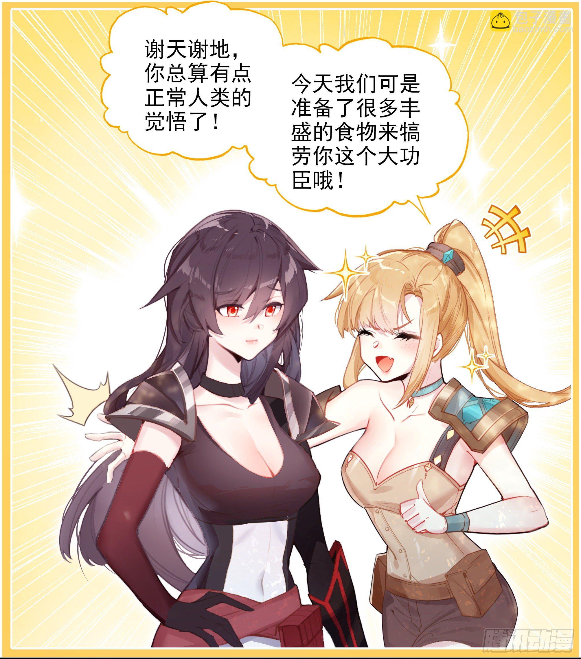 超神靈主 - 【春節福袋1】葉曉曉獨立番外篇(1/2) - 8