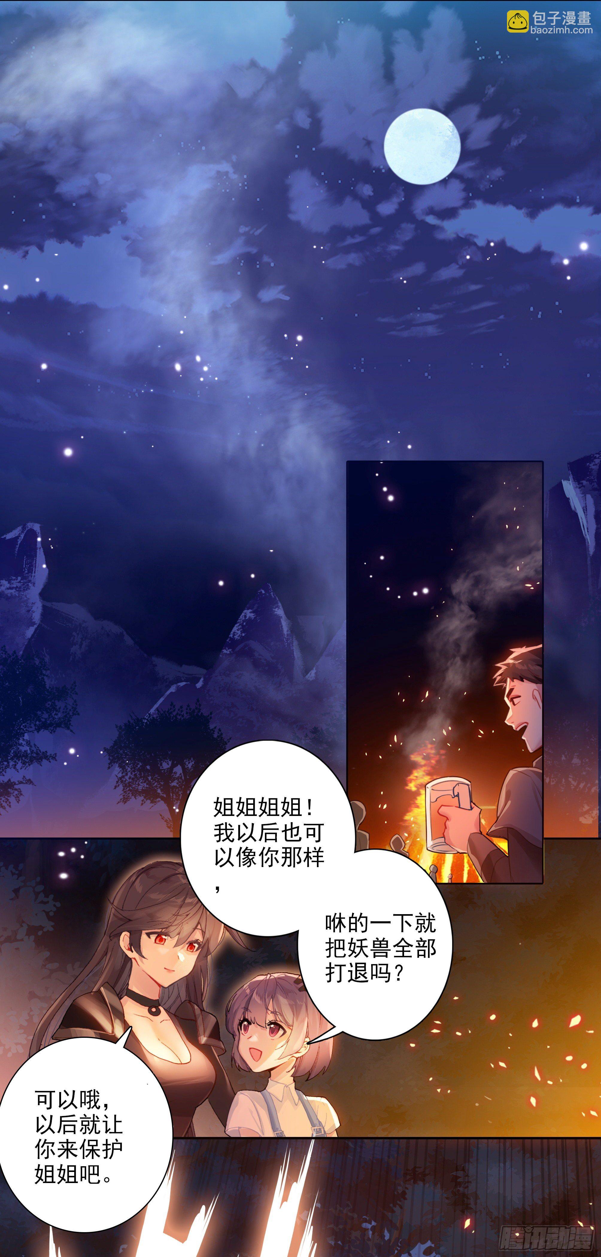 超神靈主 - 【春節福袋1】葉曉曉獨立番外篇(1/2) - 1