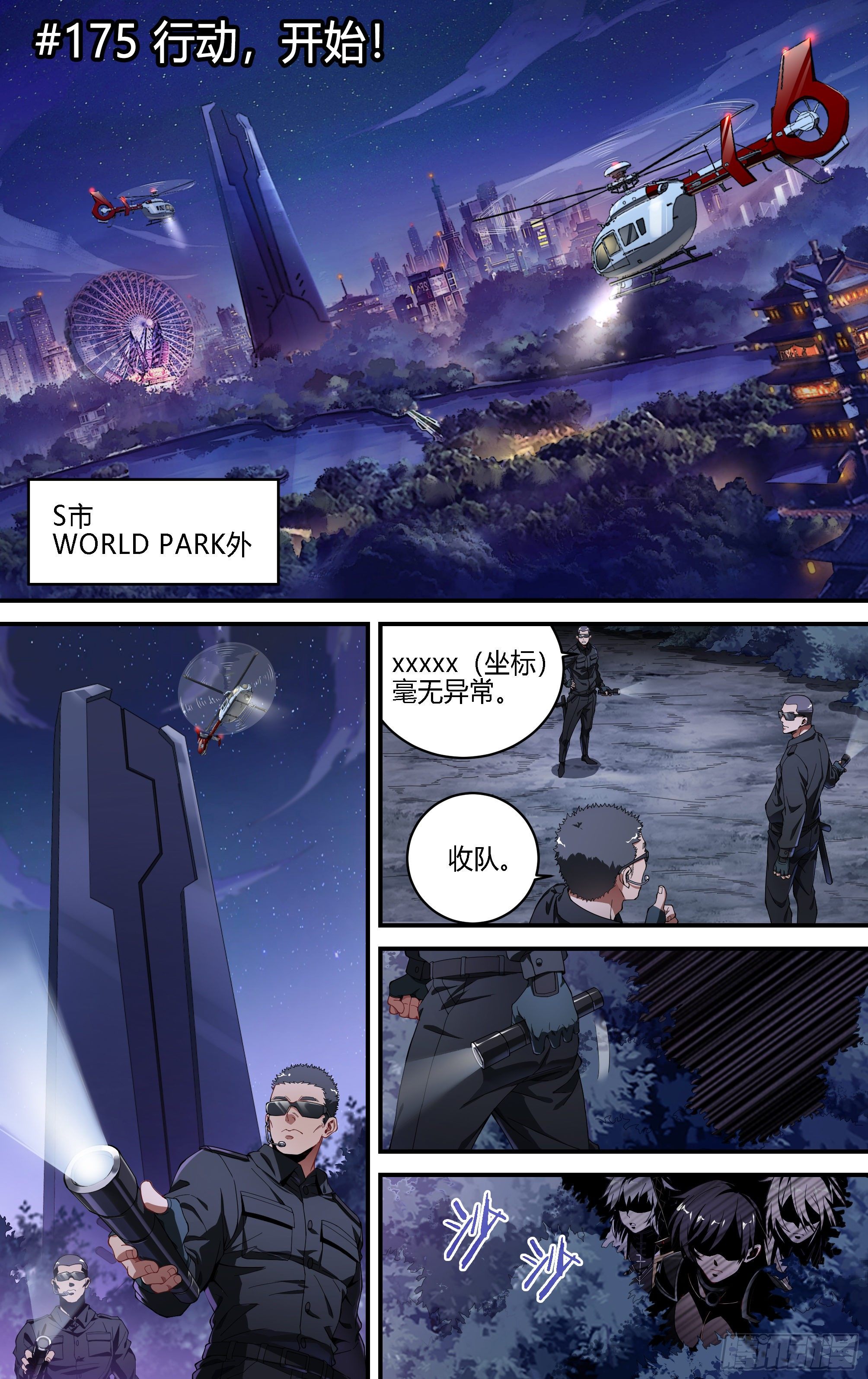 超神靈主 - 175話.行動，開始！ - 2