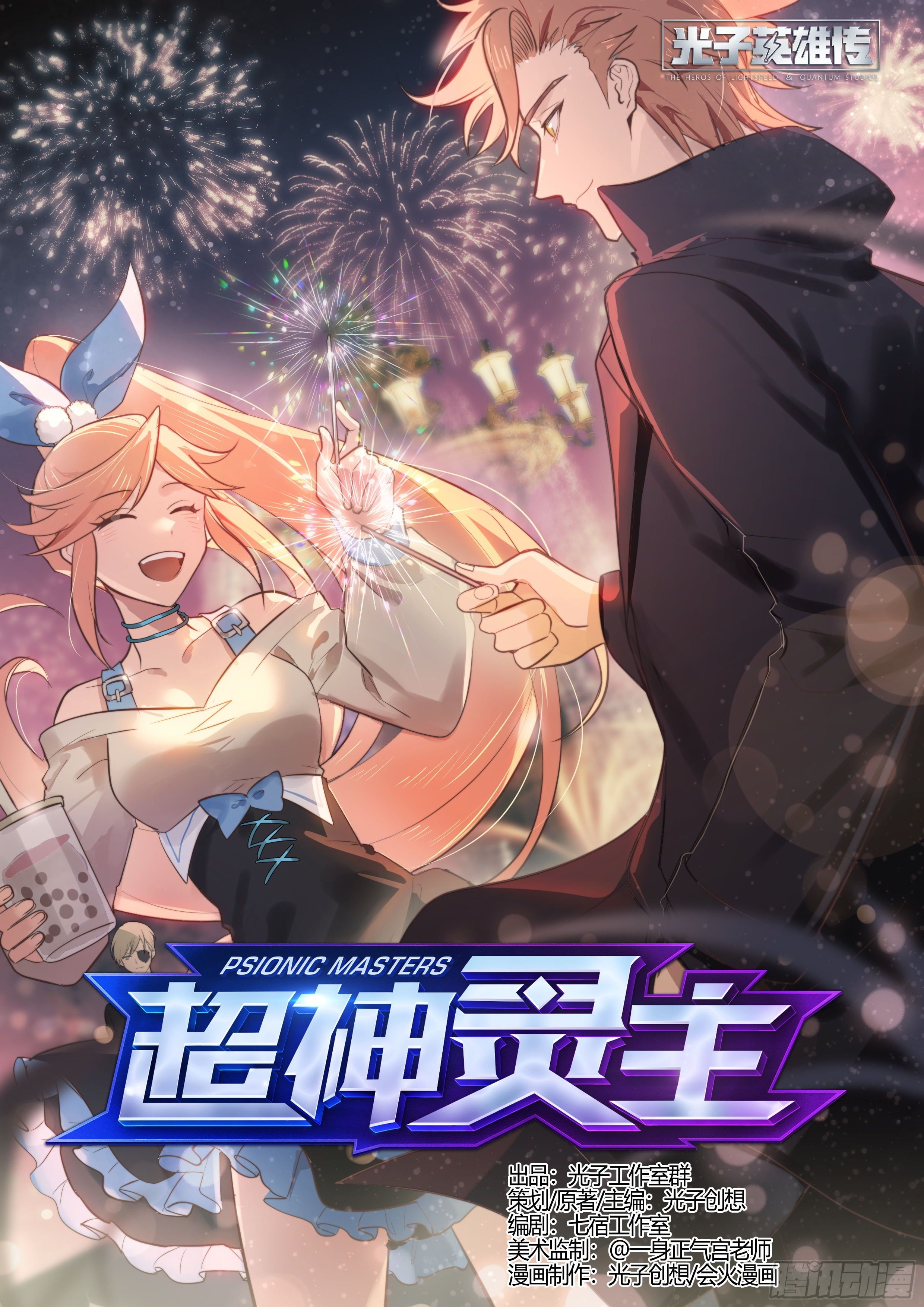 超神靈主 - 177話.真正的夥伴（上） - 1