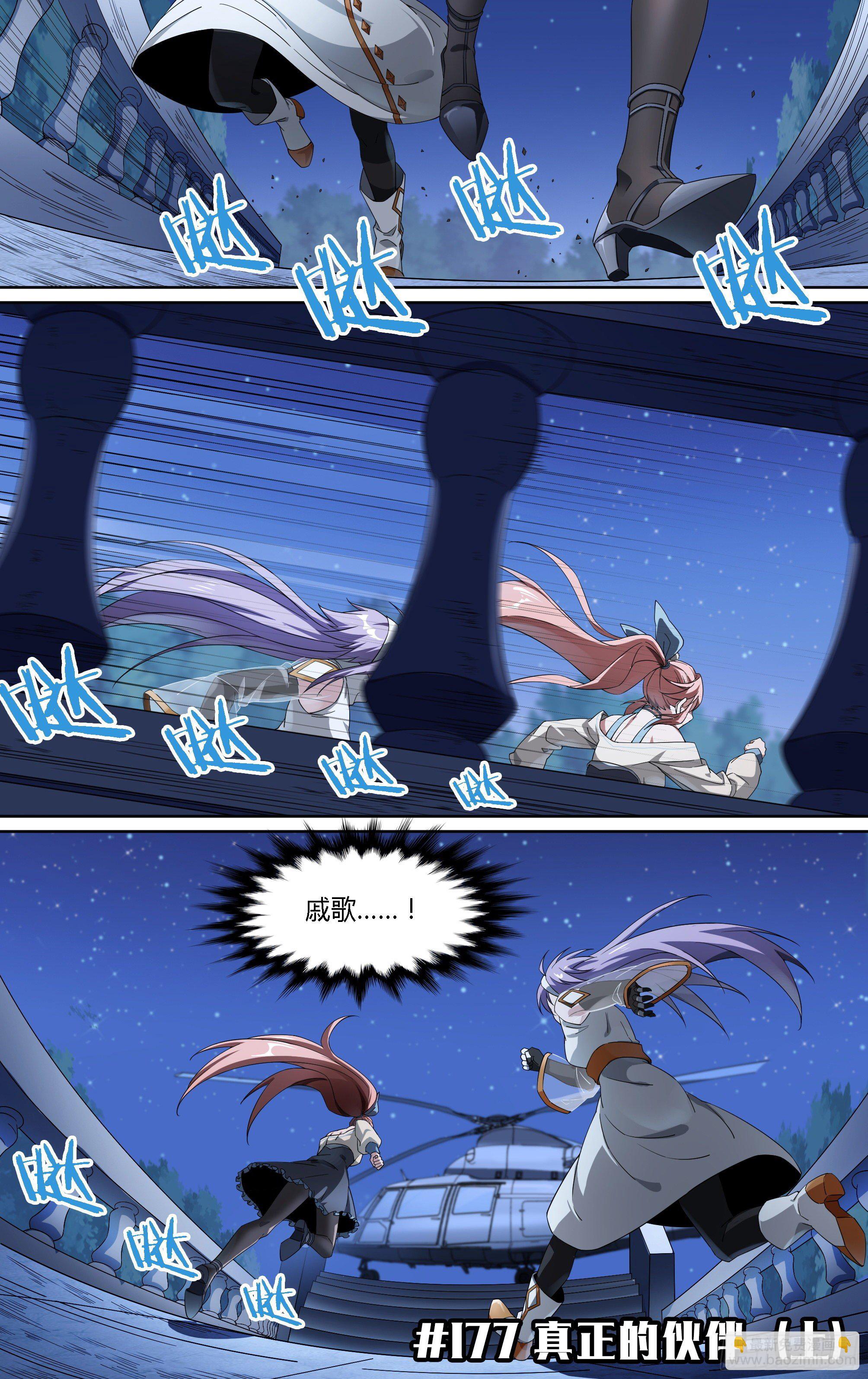 超神靈主 - 177話.真正的夥伴（上） - 2