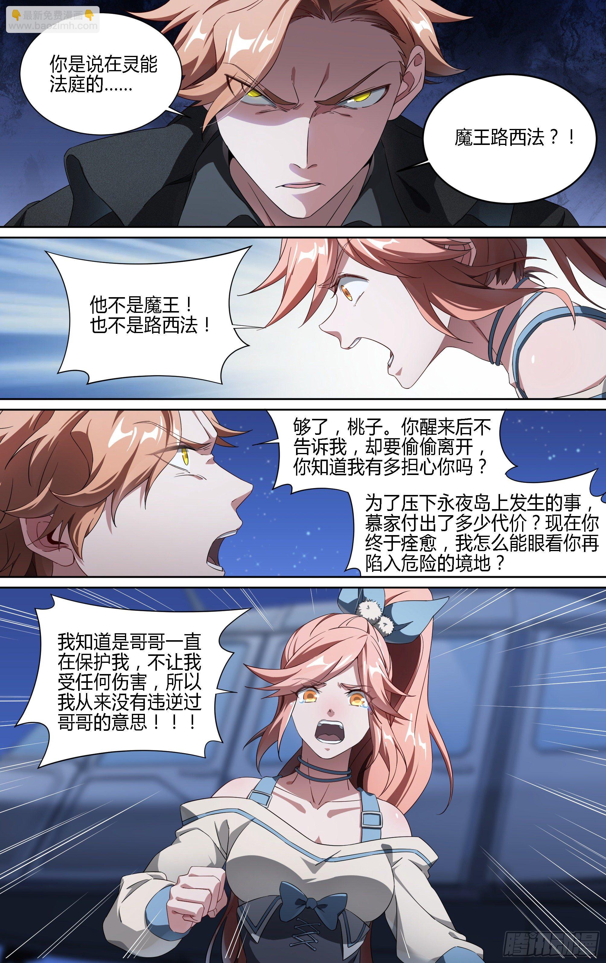 超神靈主 - 177話.真正的夥伴（上） - 2