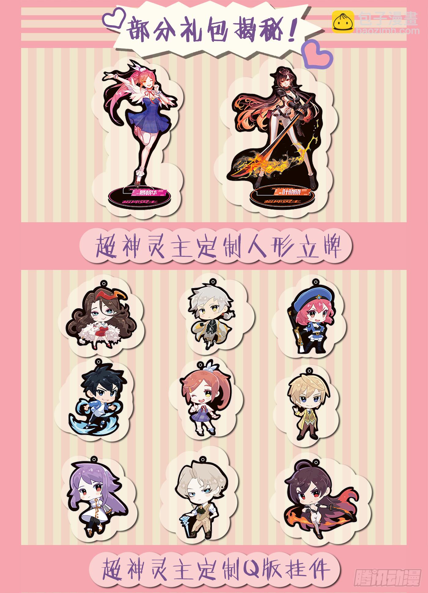 超神靈主 - 179話.絕望與希望 - 4