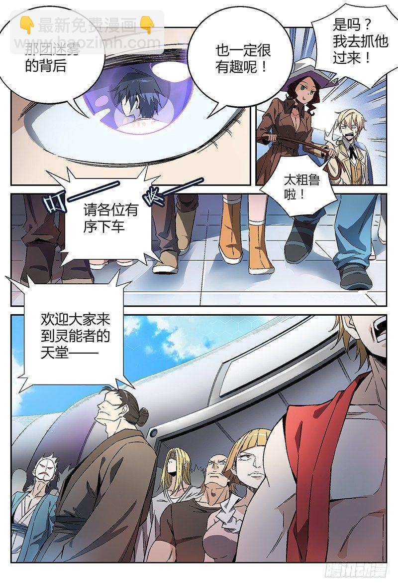 超神靈主 - 18話.初入永夜島 - 2