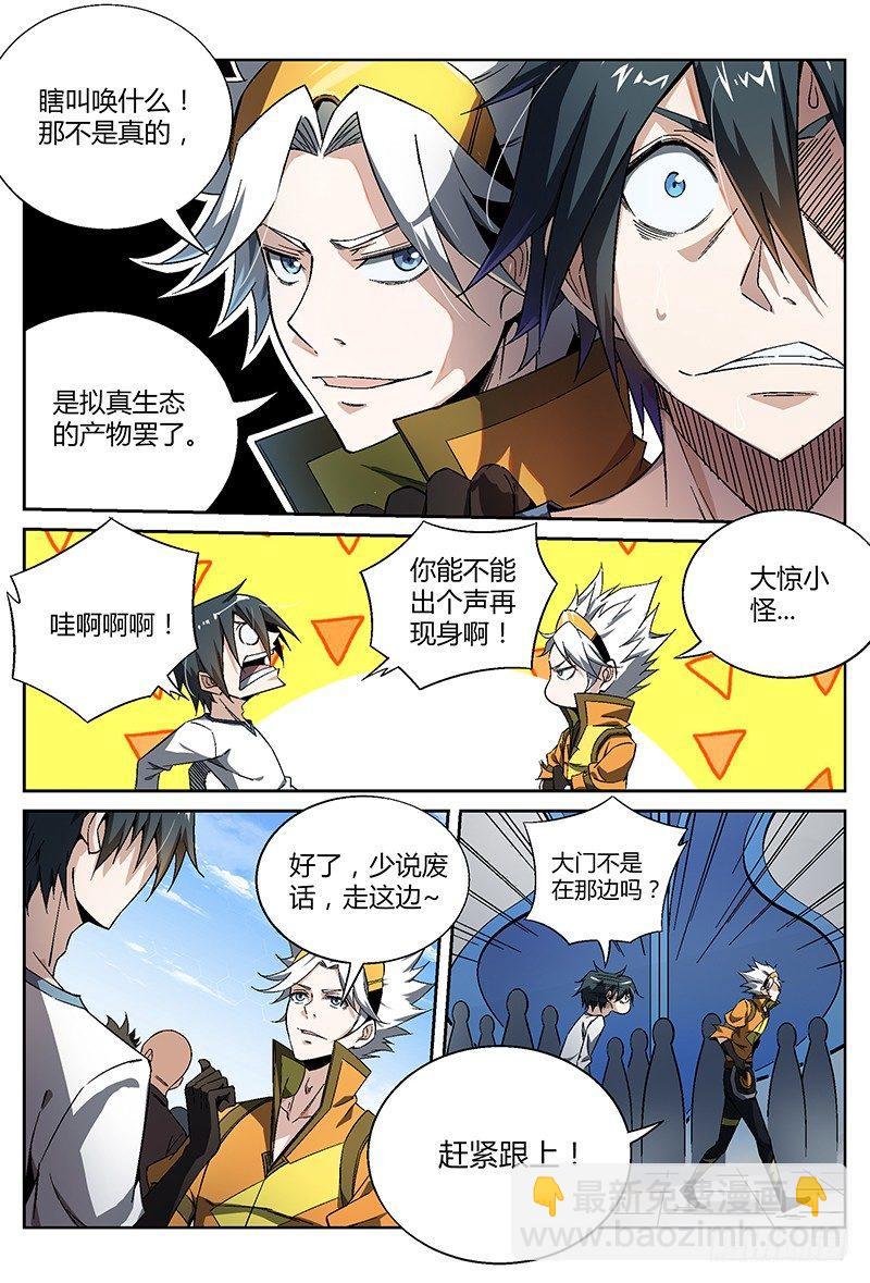 超神靈主 - 18話.初入永夜島 - 4