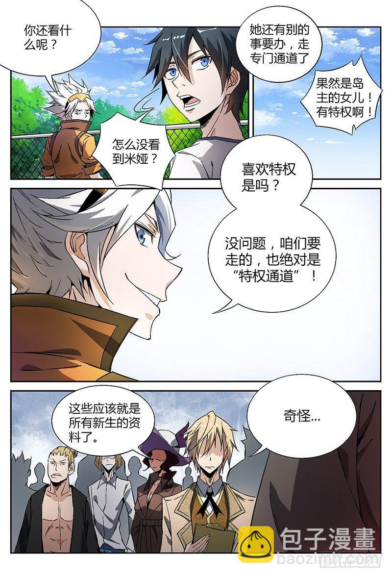 超神靈主 - 18話.初入永夜島 - 1