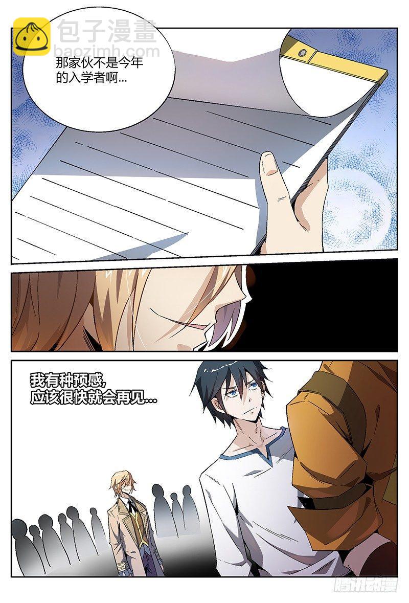 超神靈主 - 18話.初入永夜島 - 2