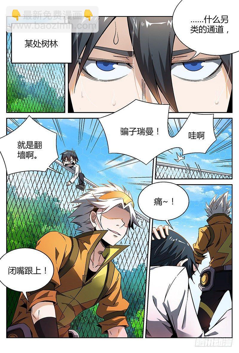 超神靈主 - 18話.初入永夜島 - 3