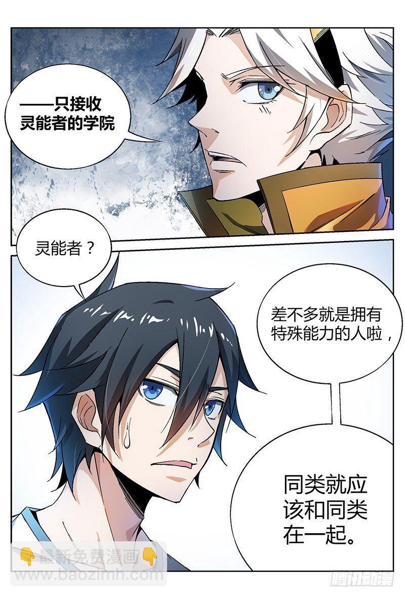 超神靈主 - 18話.初入永夜島 - 2