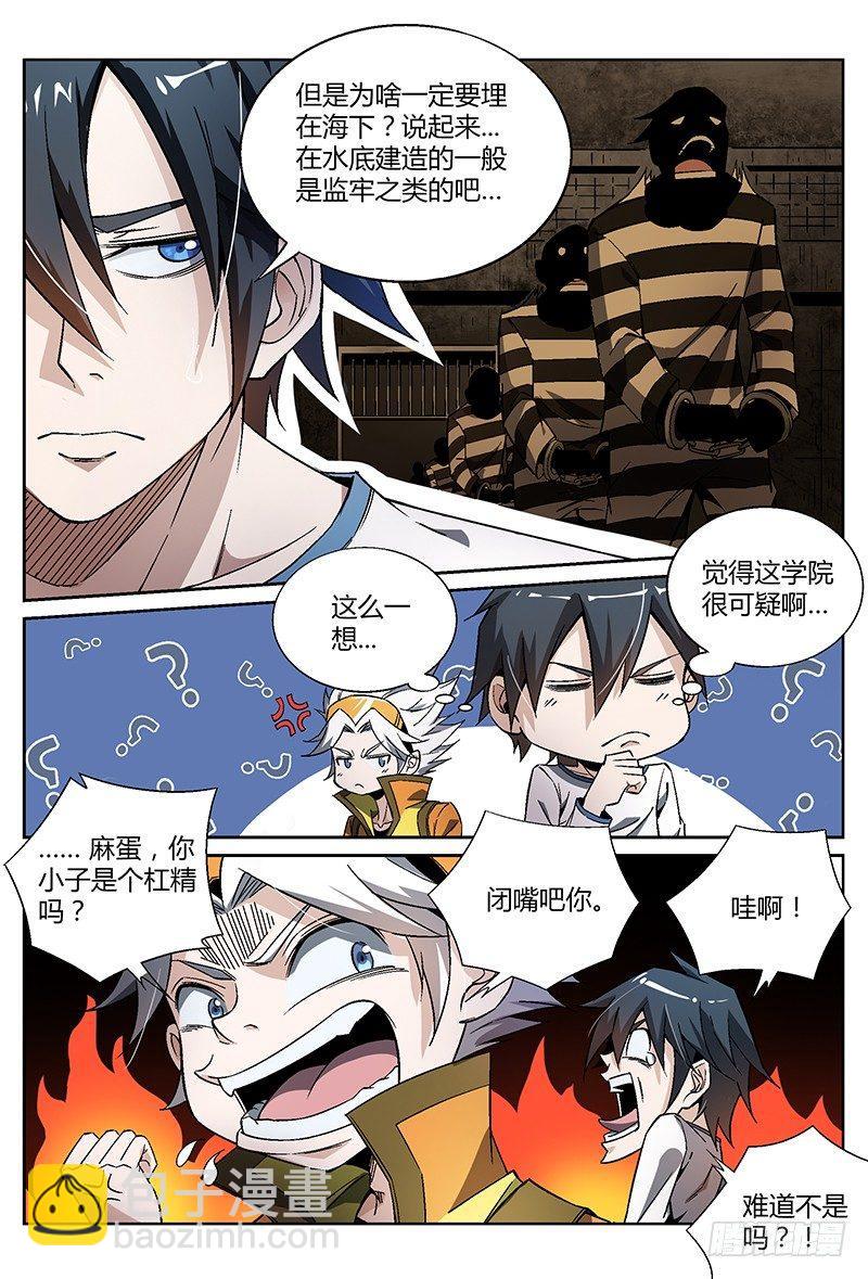 超神靈主 - 18話.初入永夜島 - 3