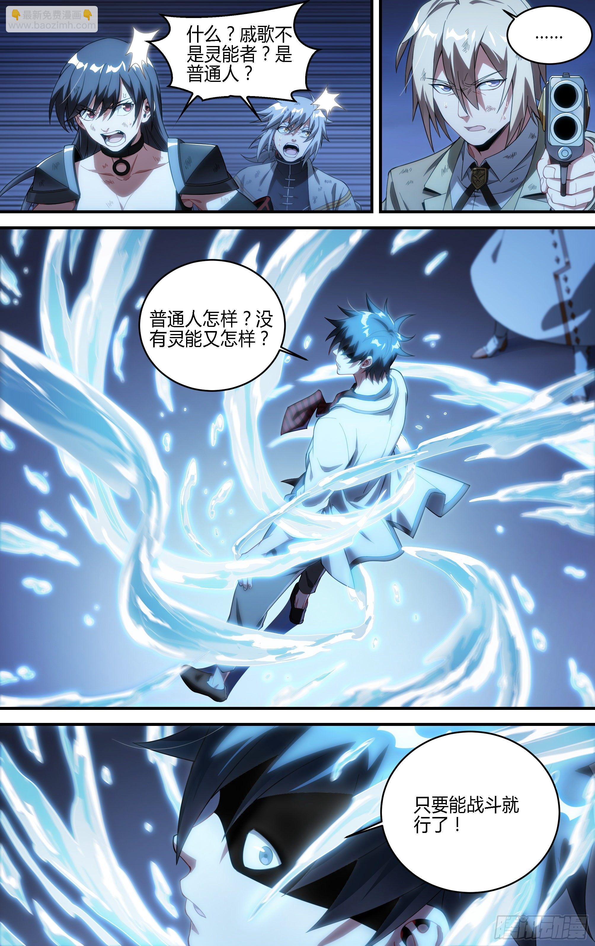 超神靈主 - 181話.瑞曼的選擇（下） - 3