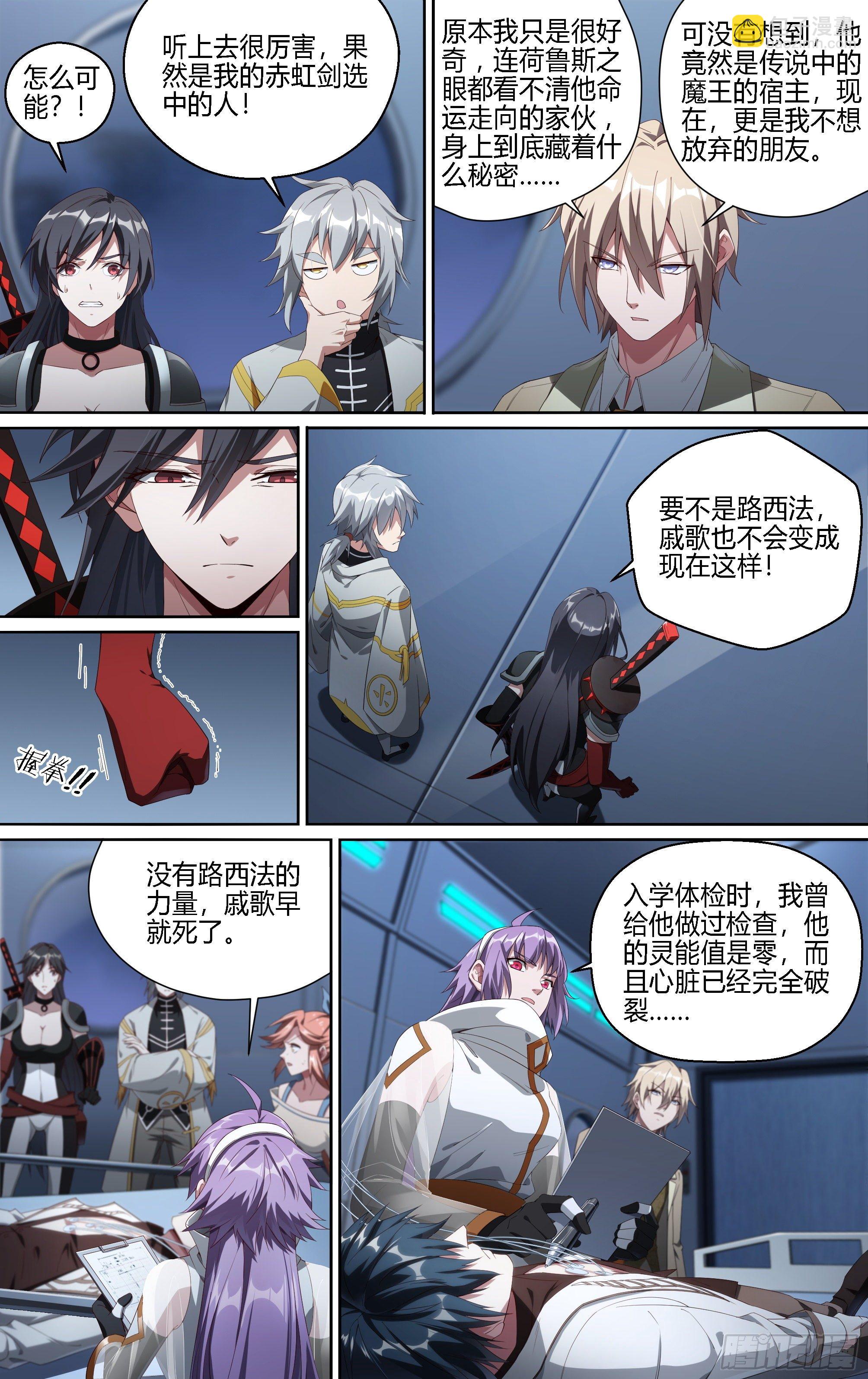 超神靈主 - 183話.崩潰之兆 - 1