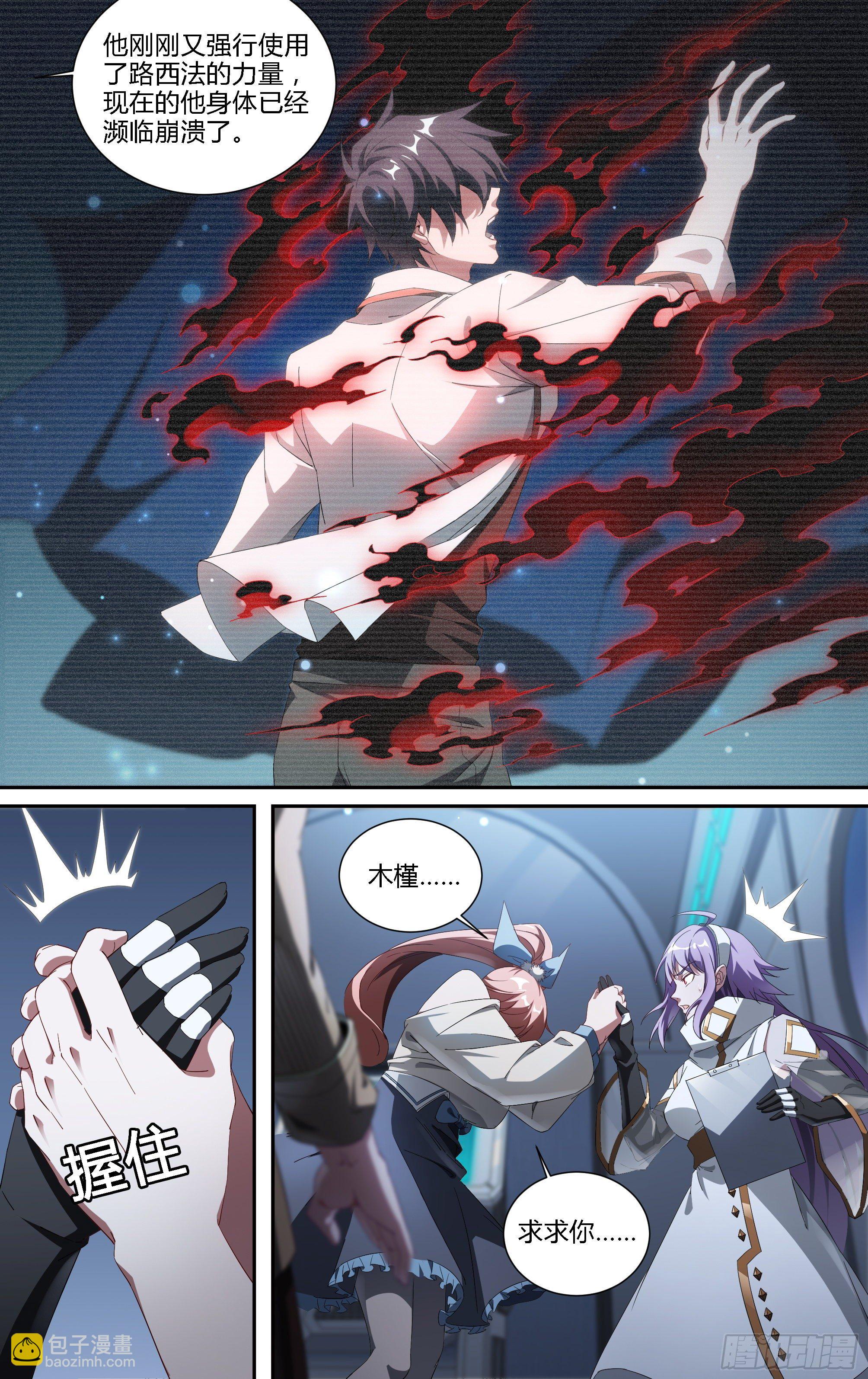 超神靈主 - 183話.崩潰之兆 - 3