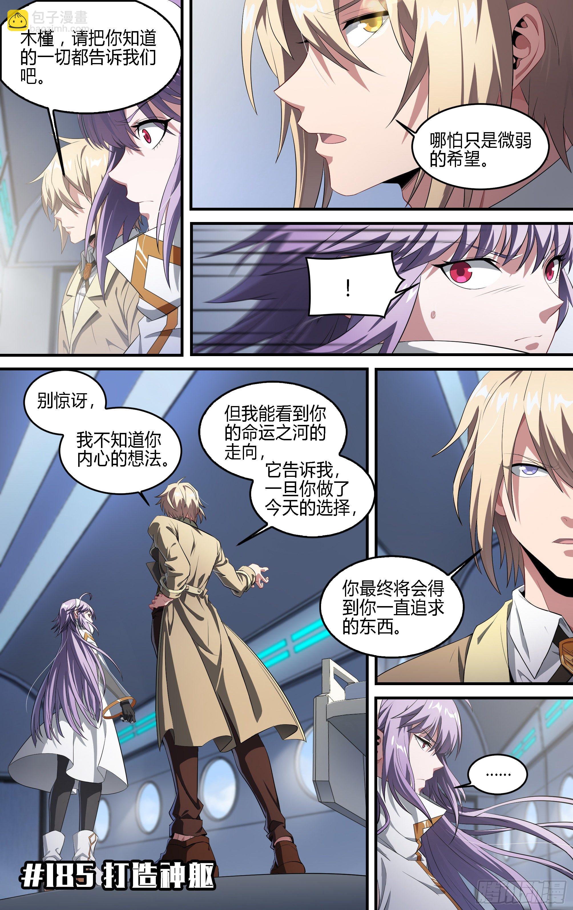 超神靈主 - 185話.打造神軀 - 2