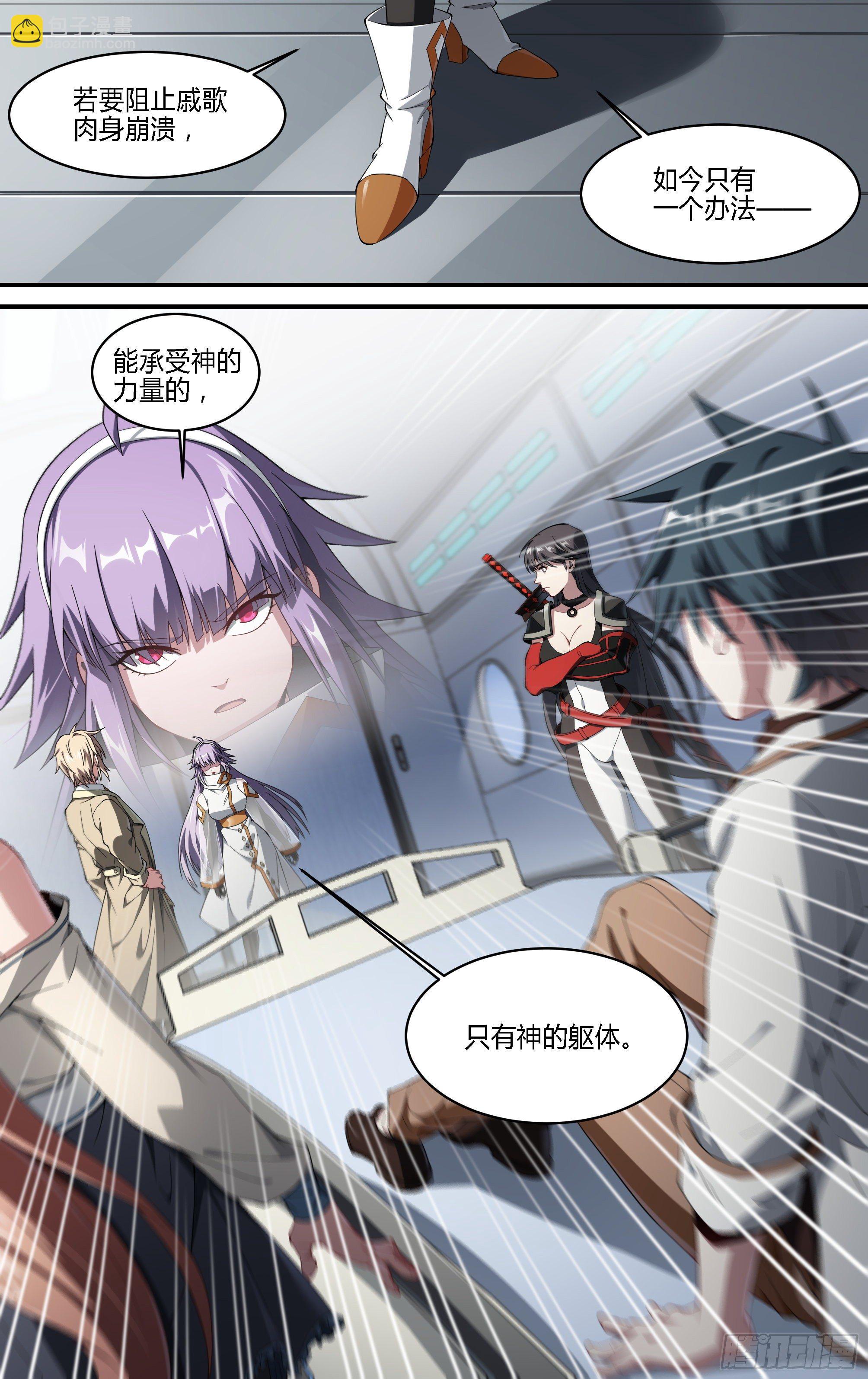 超神靈主 - 185話.打造神軀 - 1