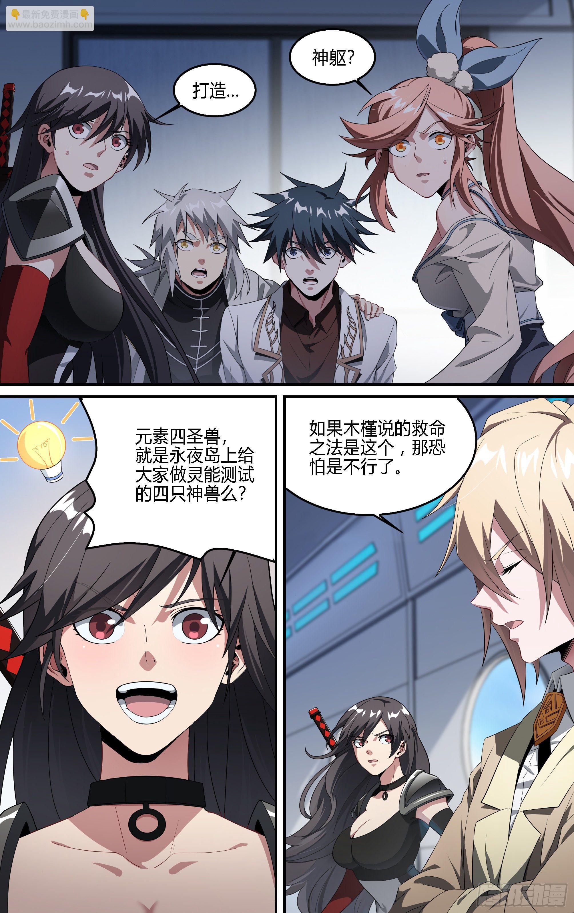 超神靈主 - 185話.打造神軀 - 3