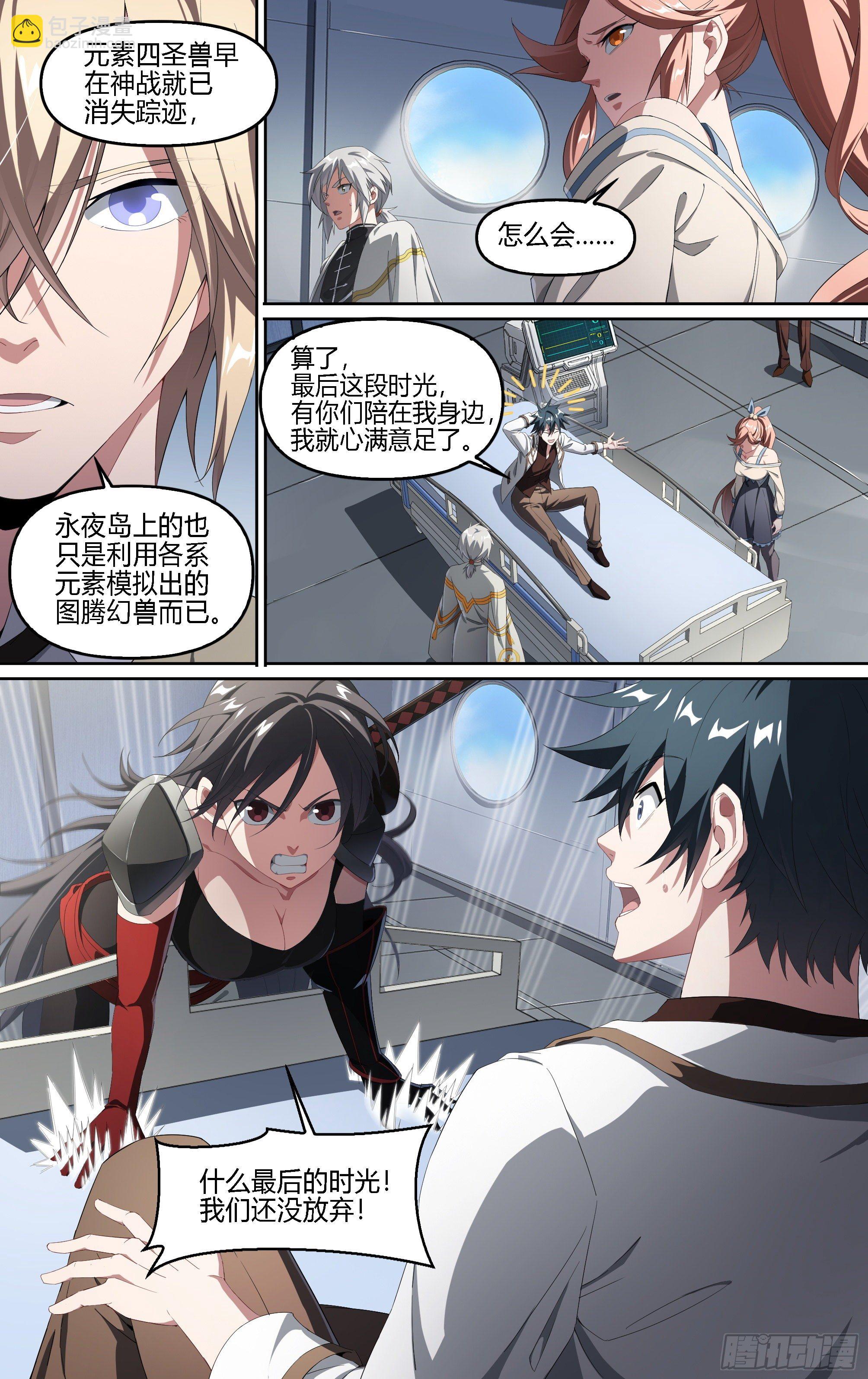 超神靈主 - 185話.打造神軀 - 1