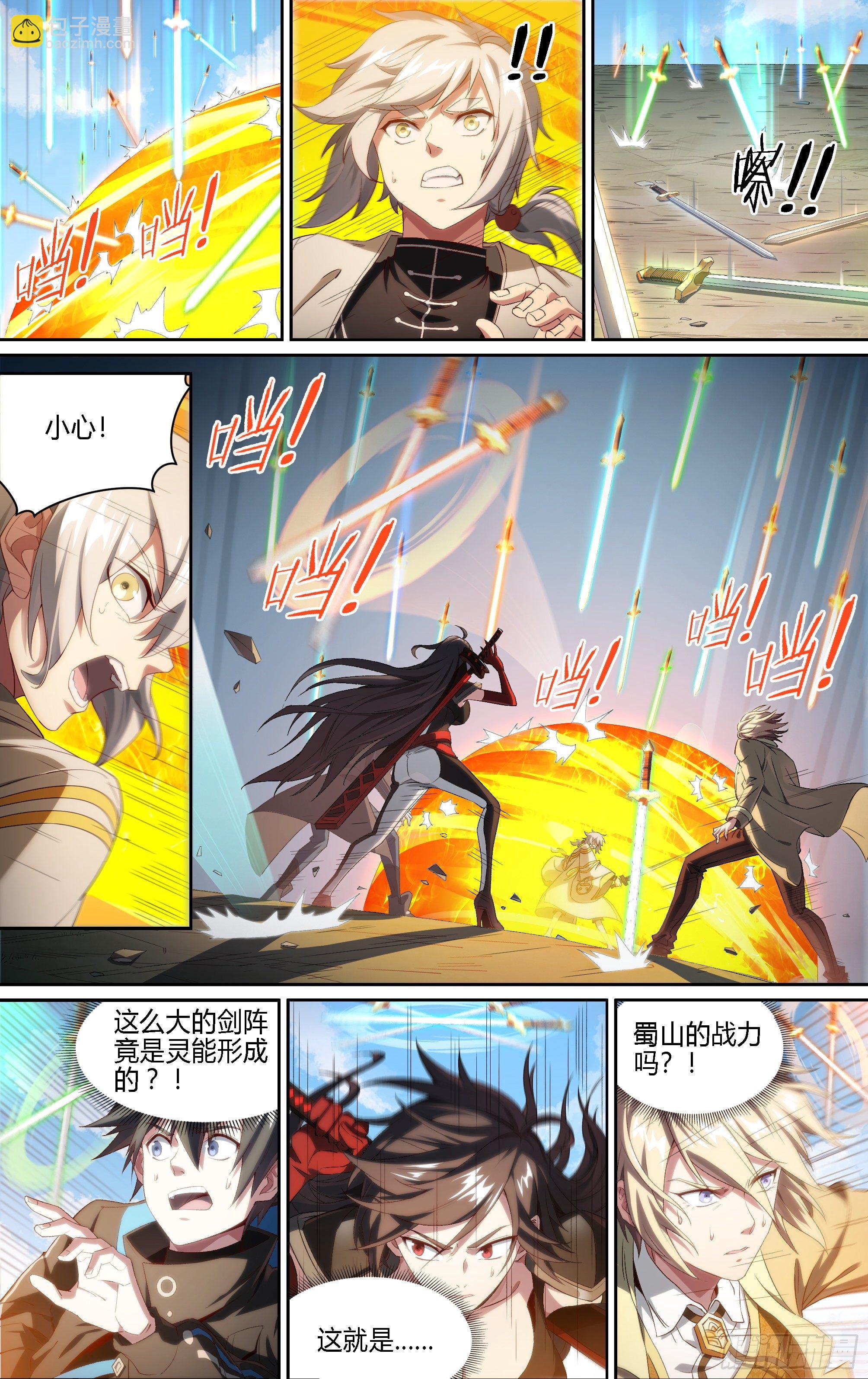 超神靈主 - 187話.闖山門（上） - 4