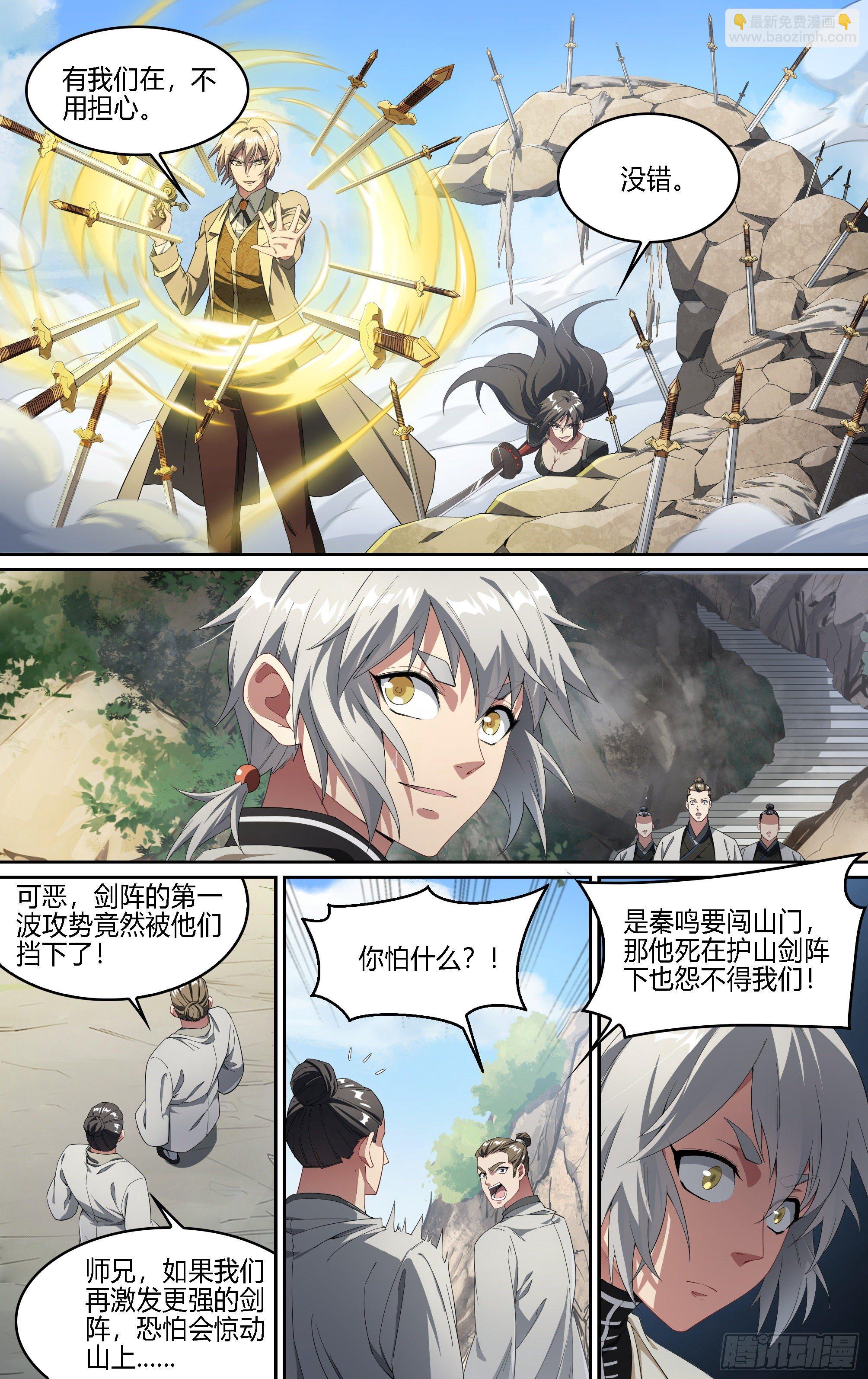 超神靈主 - 187話.闖山門（上） - 2