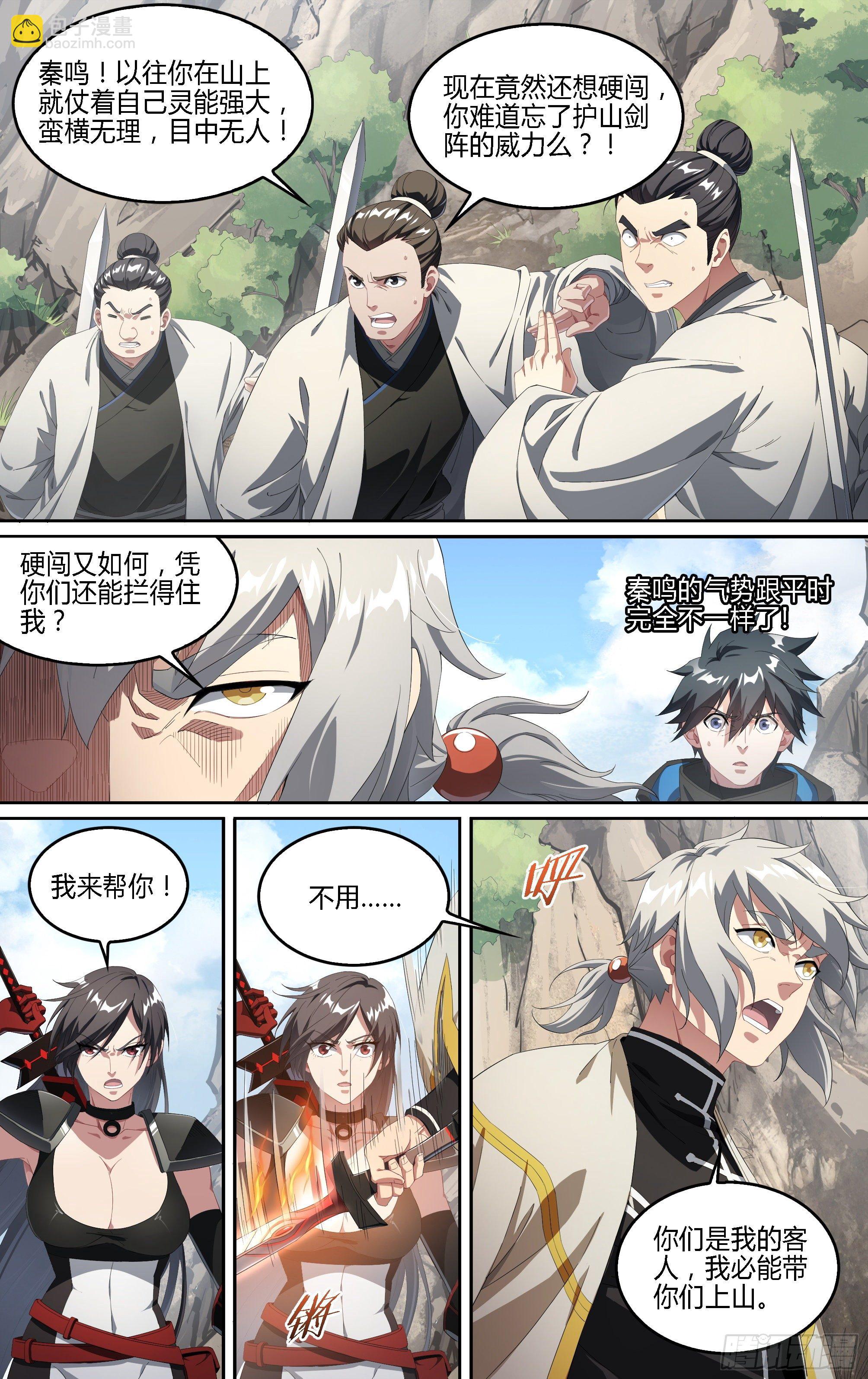 超神靈主 - 187話.闖山門（上） - 1