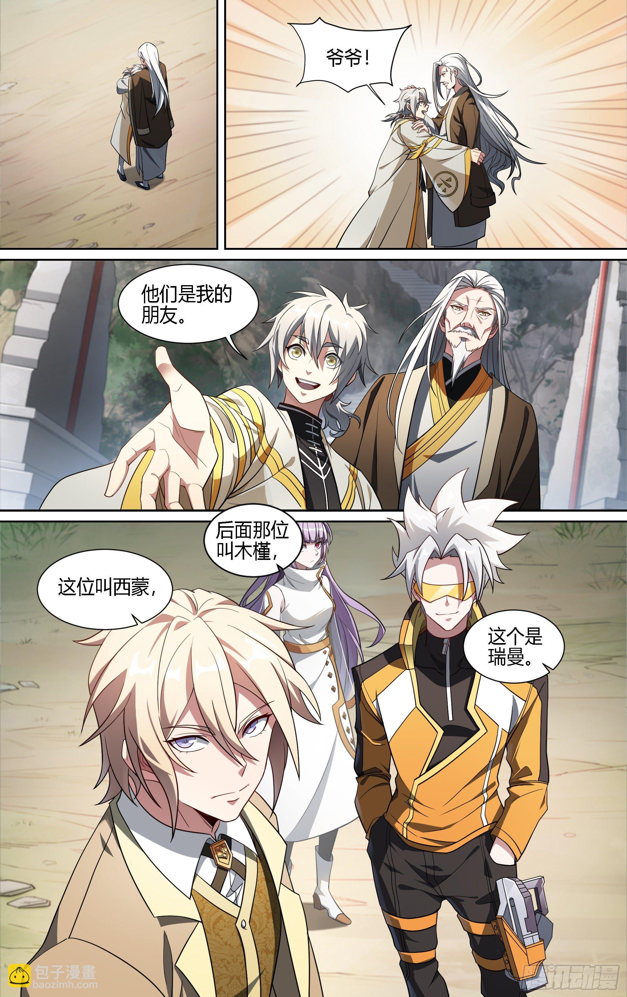 超神靈主 - 189話.無盡的殺意（上） - 3