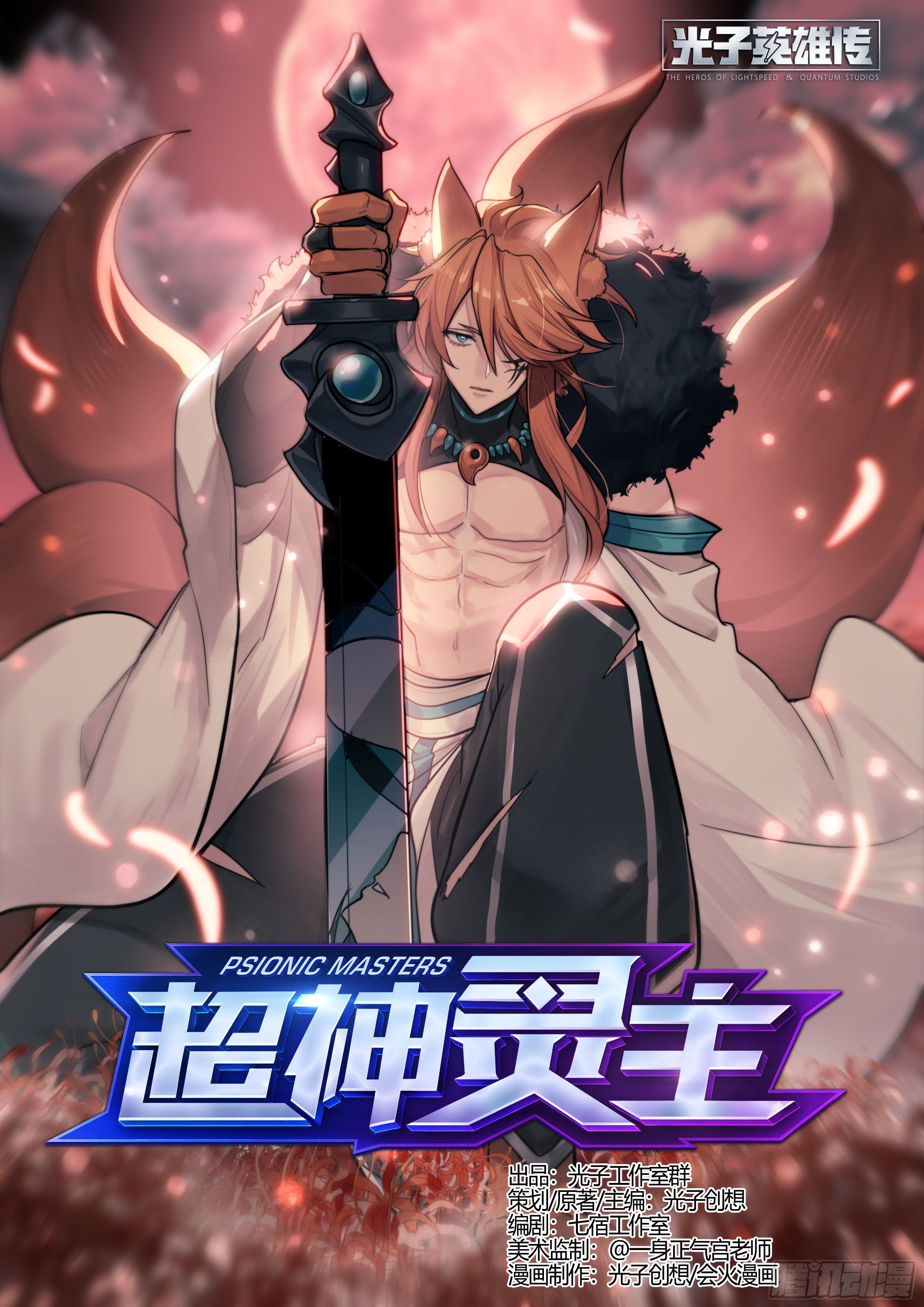 超神靈主 - 191話.來者何人（上） - 1