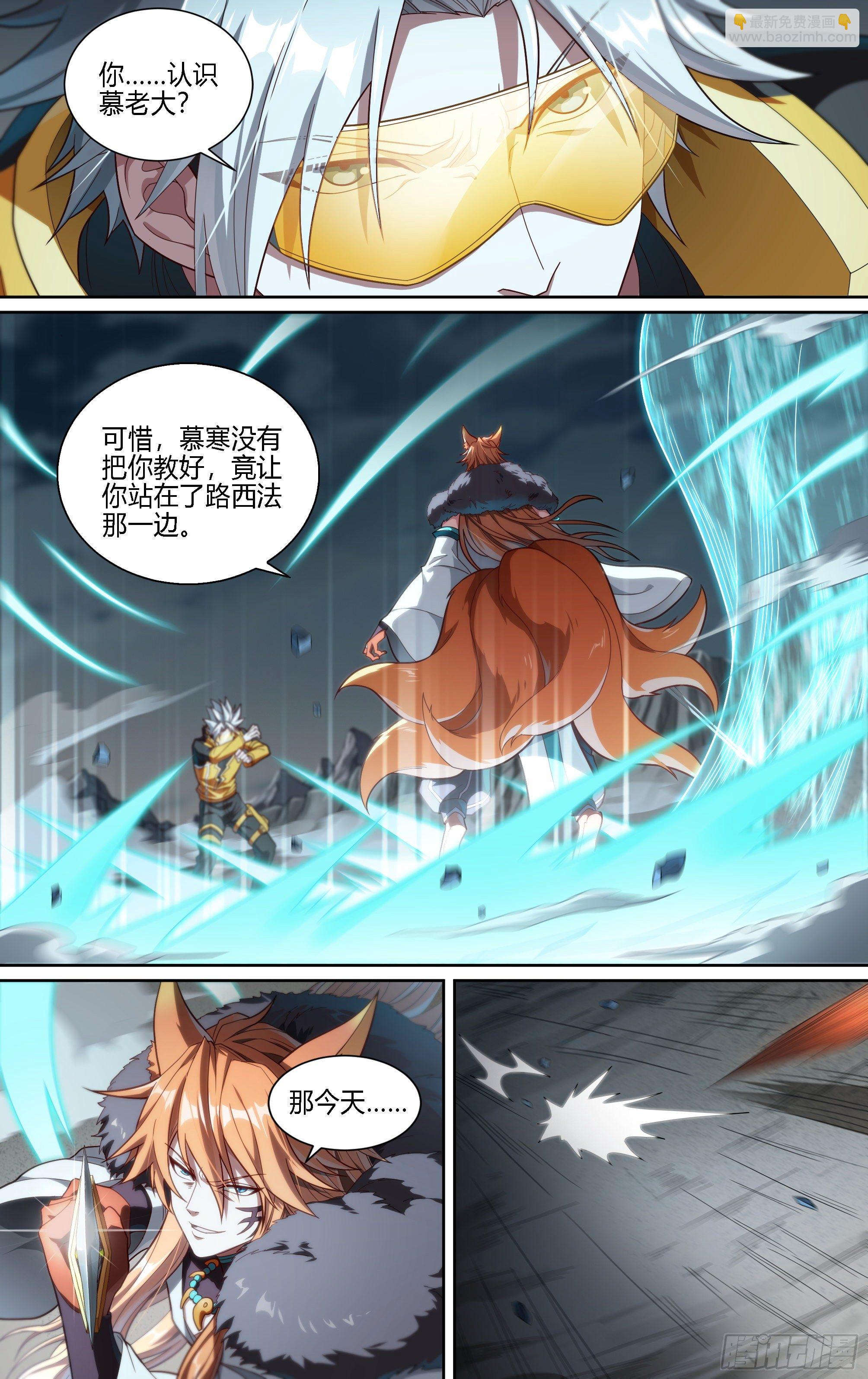 超神靈主 - 191話.來者何人（上） - 4