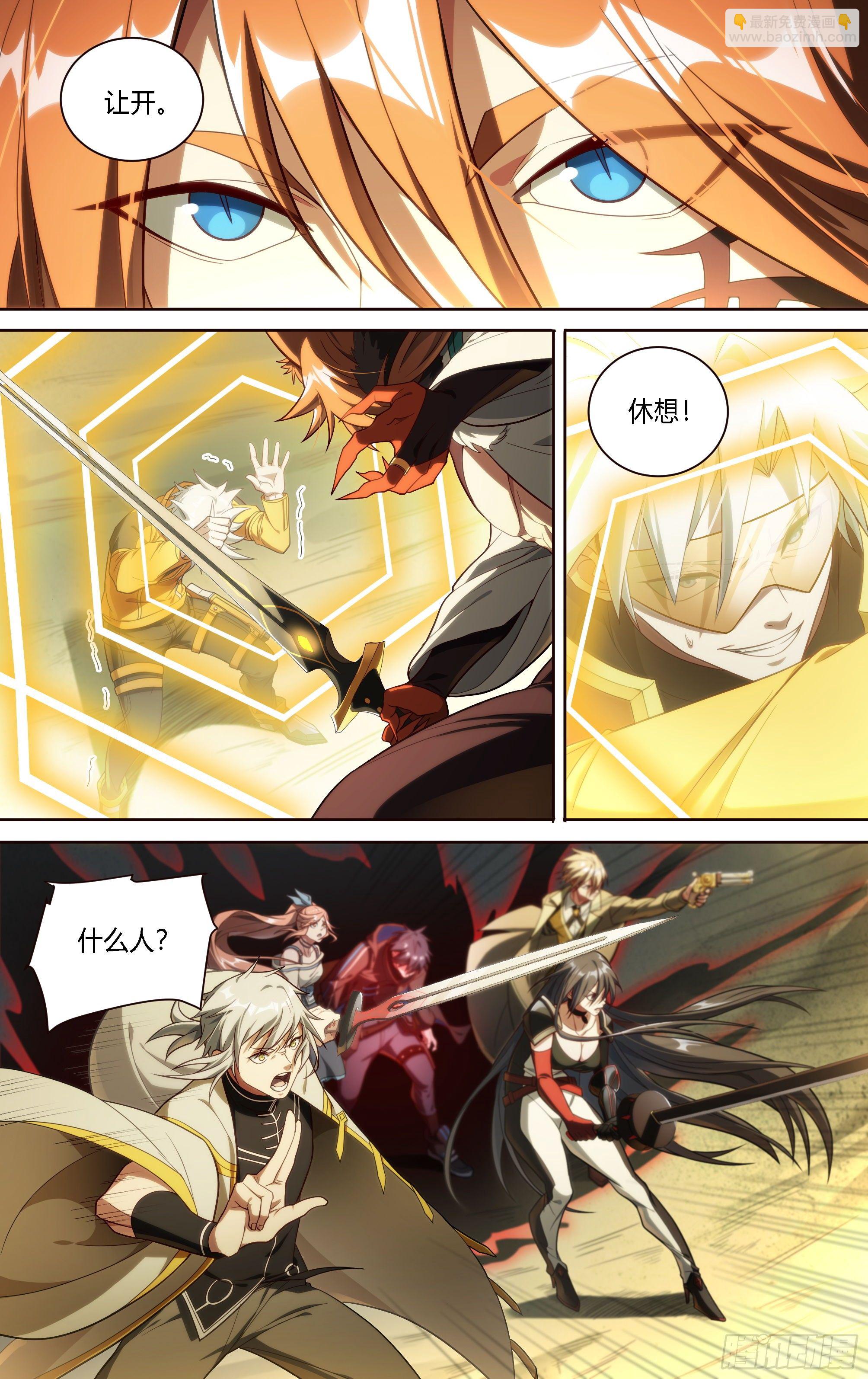 超神靈主 - 191話.來者何人（上） - 3