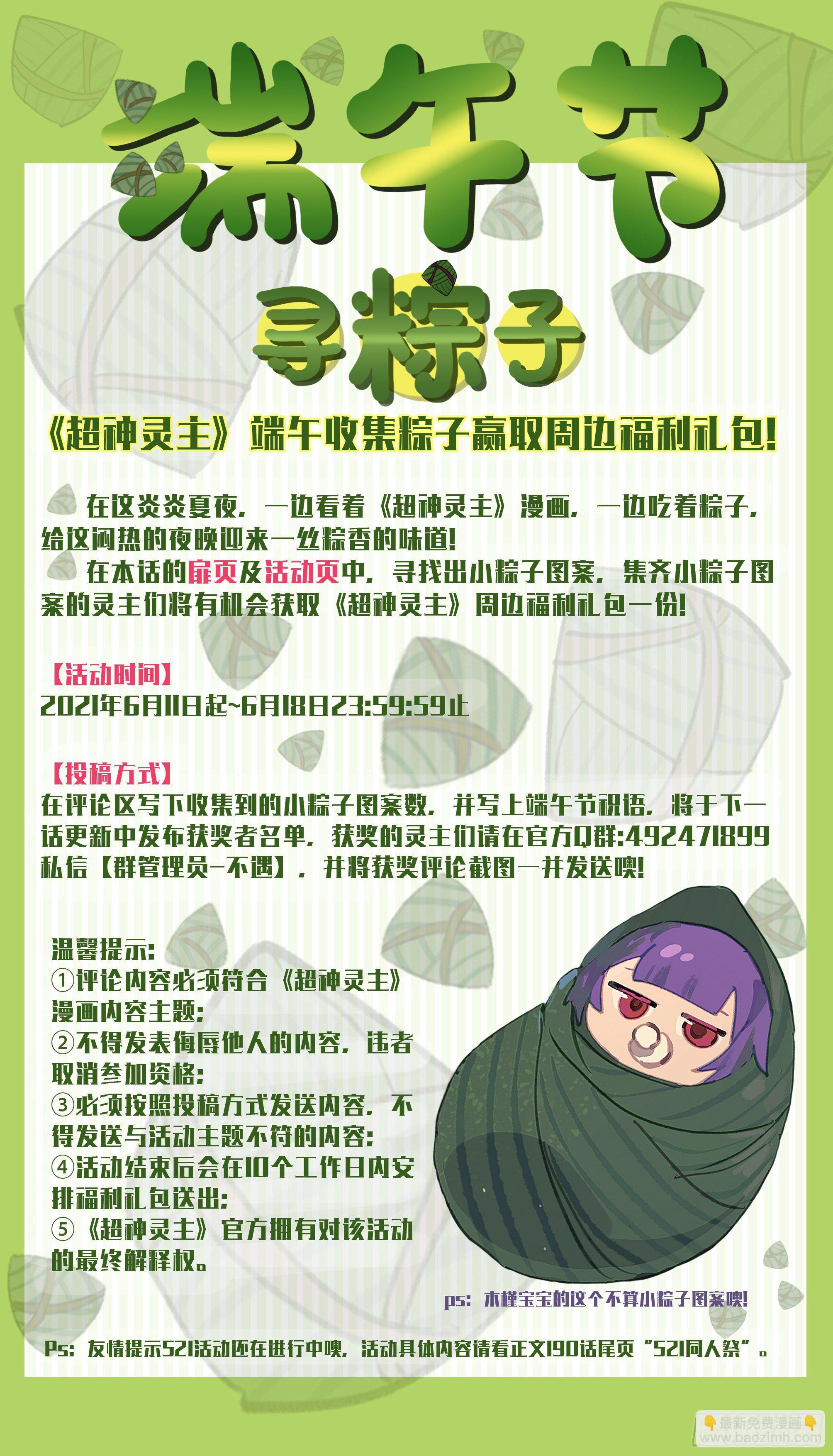 超神靈主 - 193話.新世界（上） - 2