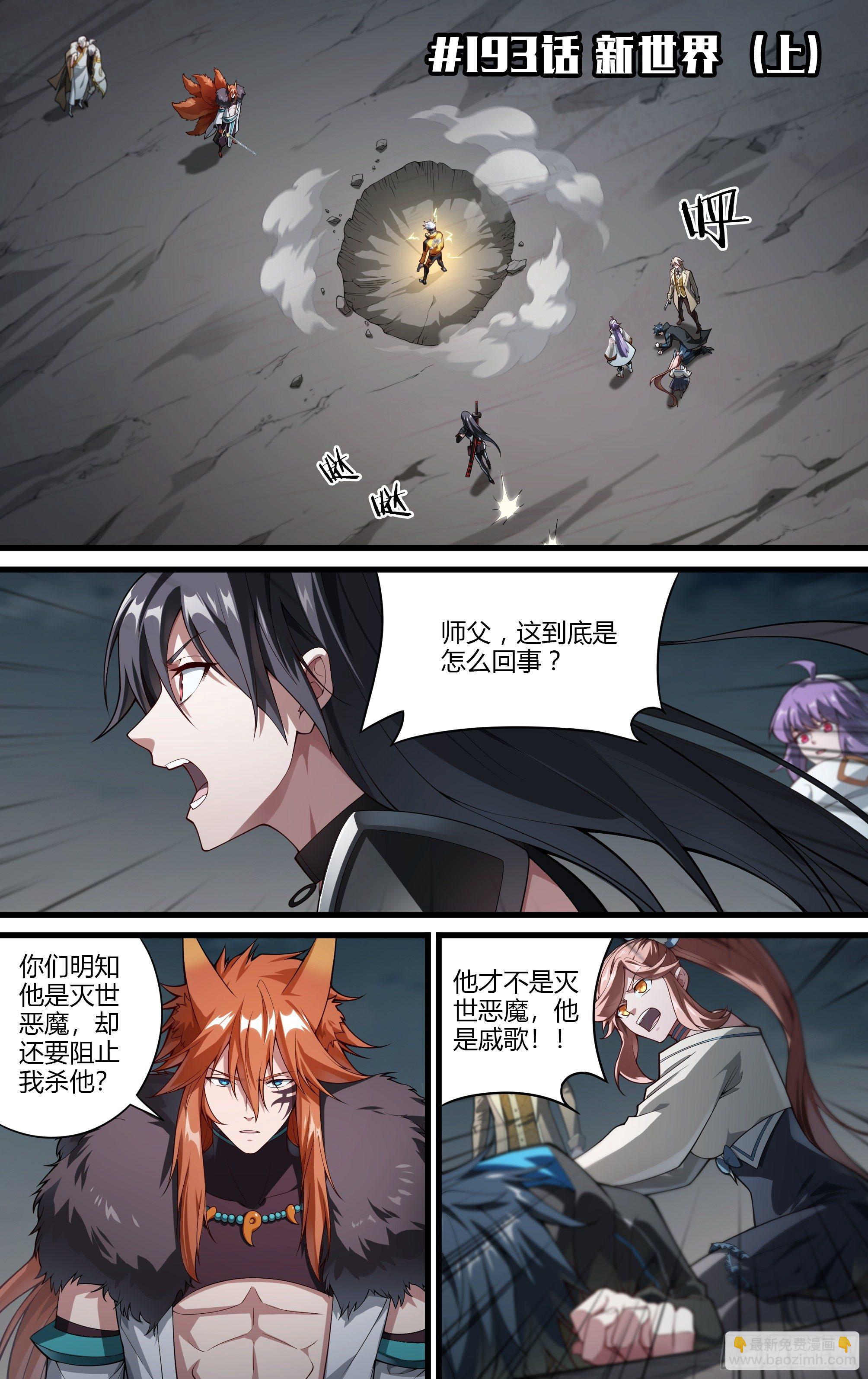 超神靈主 - 193話.新世界（上） - 2