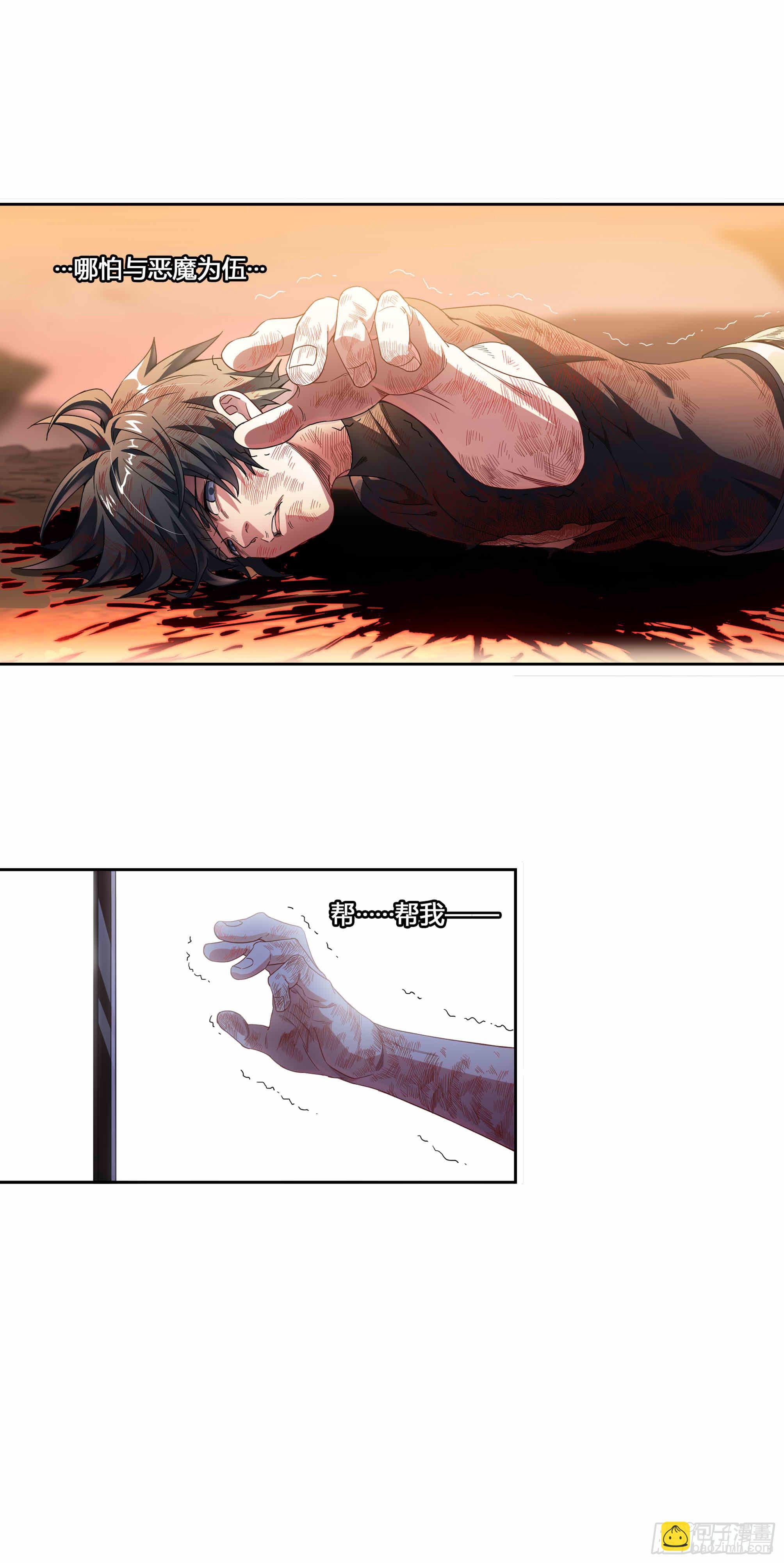 超神靈主 - 195話.一束光（上） - 2