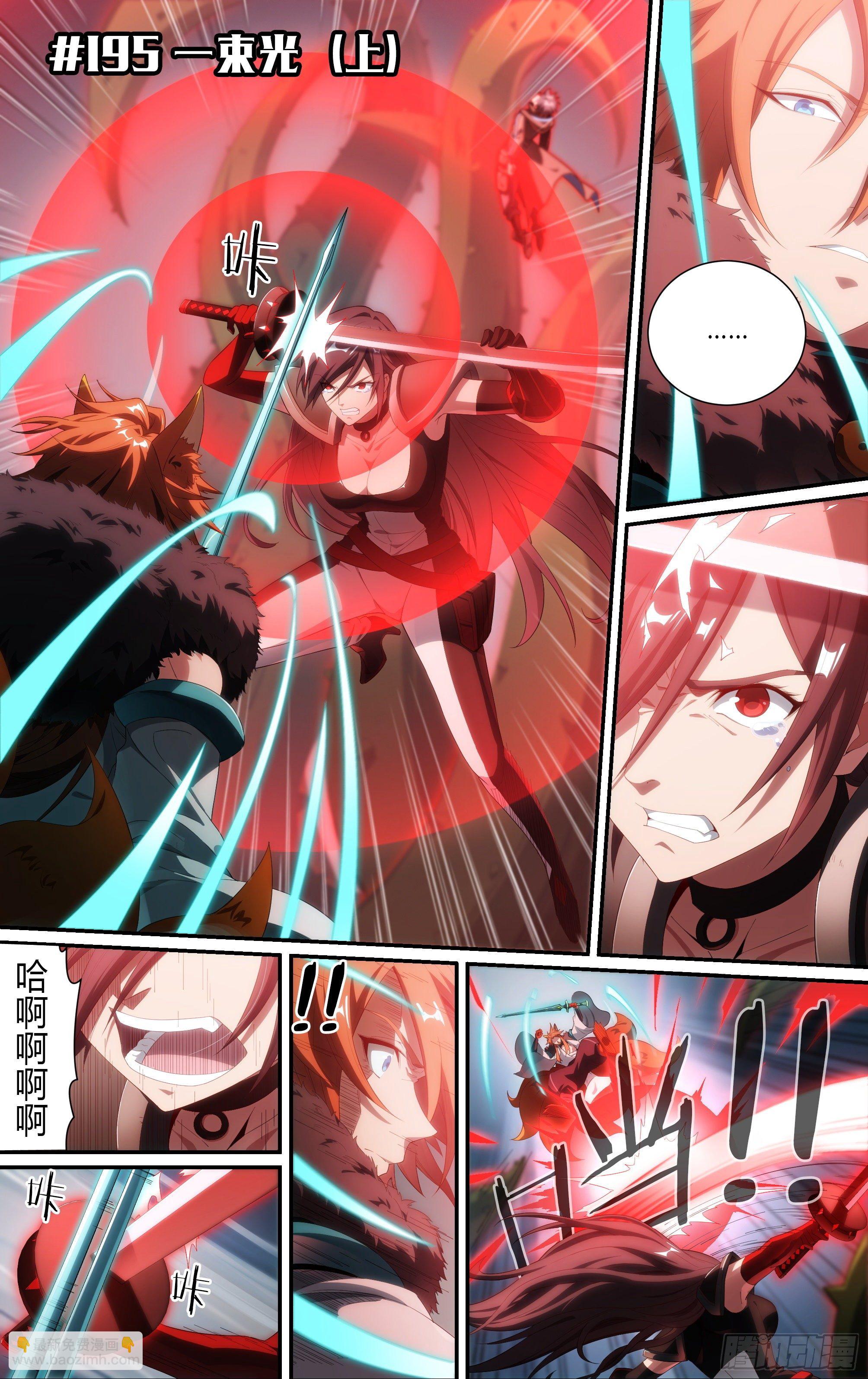 超神靈主 - 195話.一束光（上） - 2