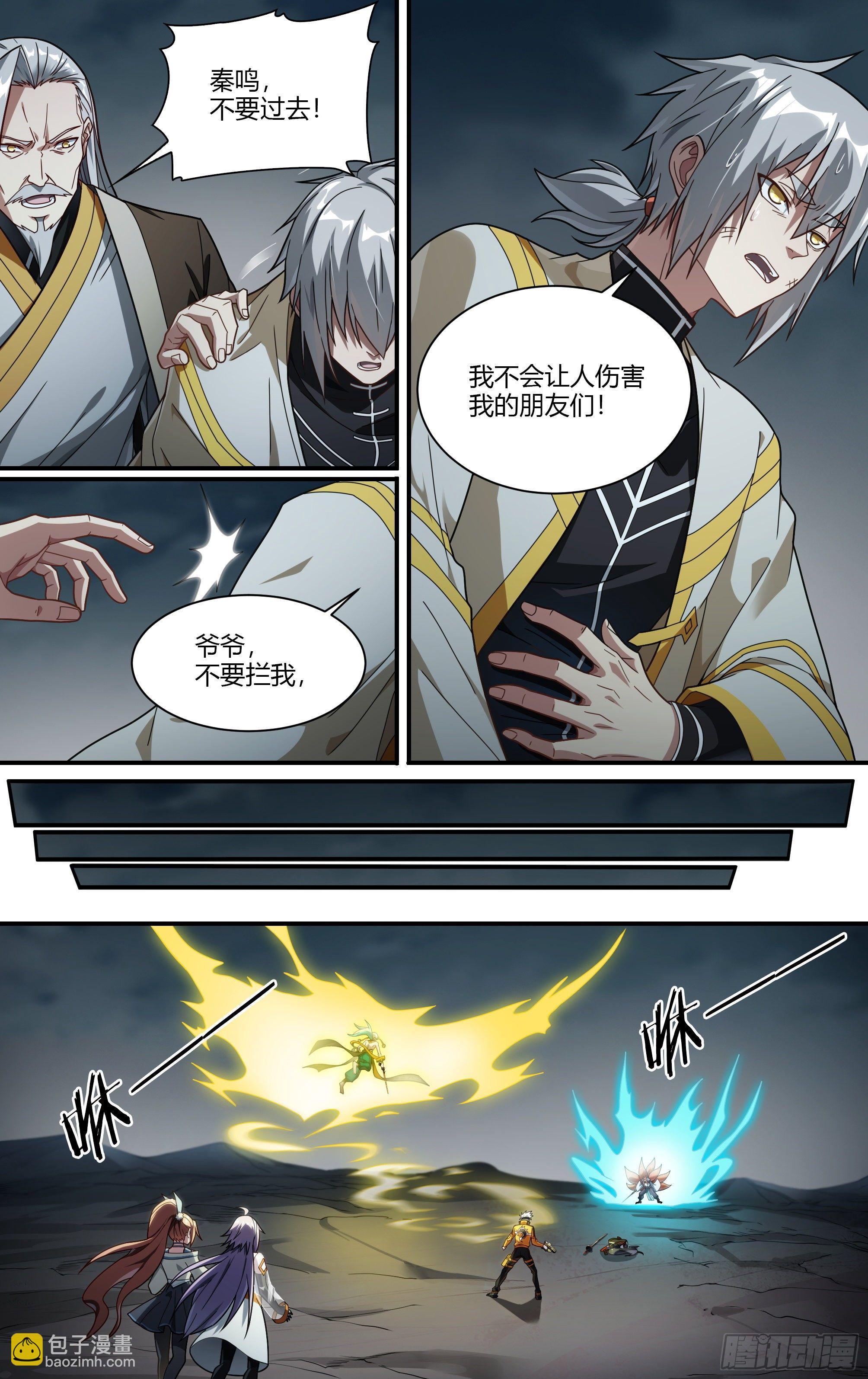 超神靈主 - 197話.重逢（上） - 4