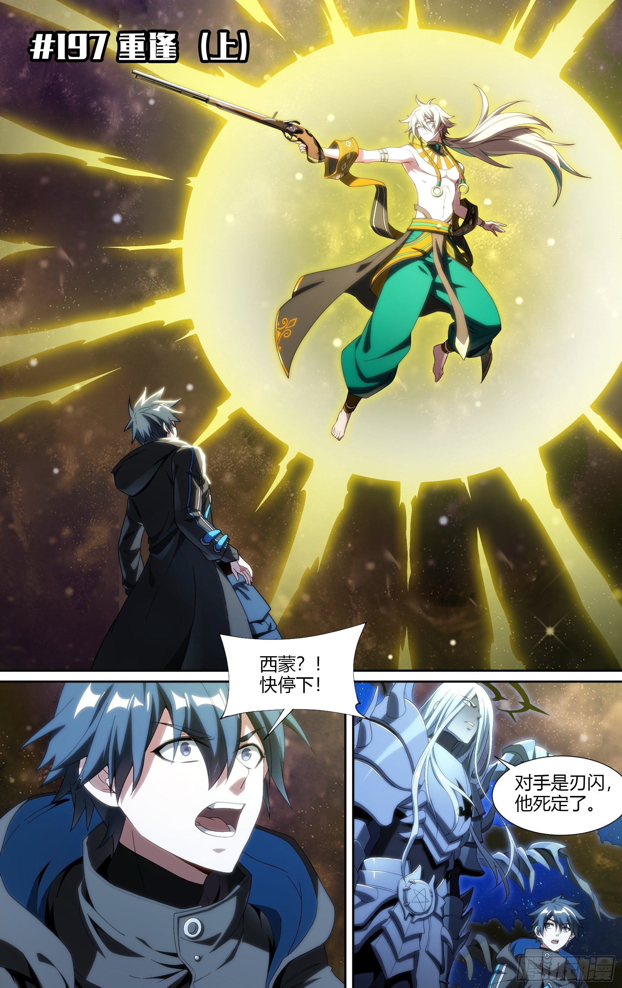 超神靈主 - 197話.重逢（上） - 2