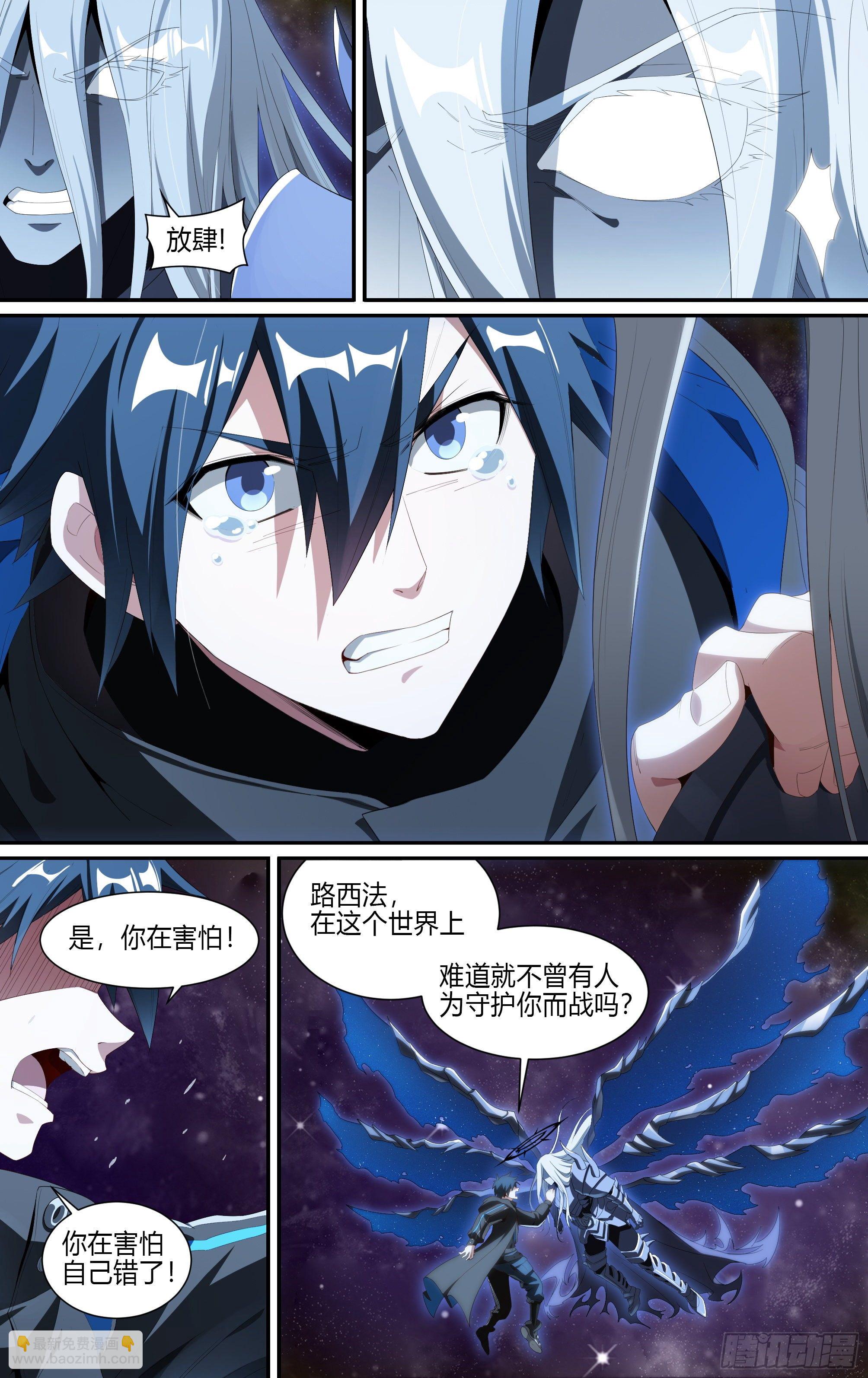 超神靈主 - 197話.重逢（上） - 5