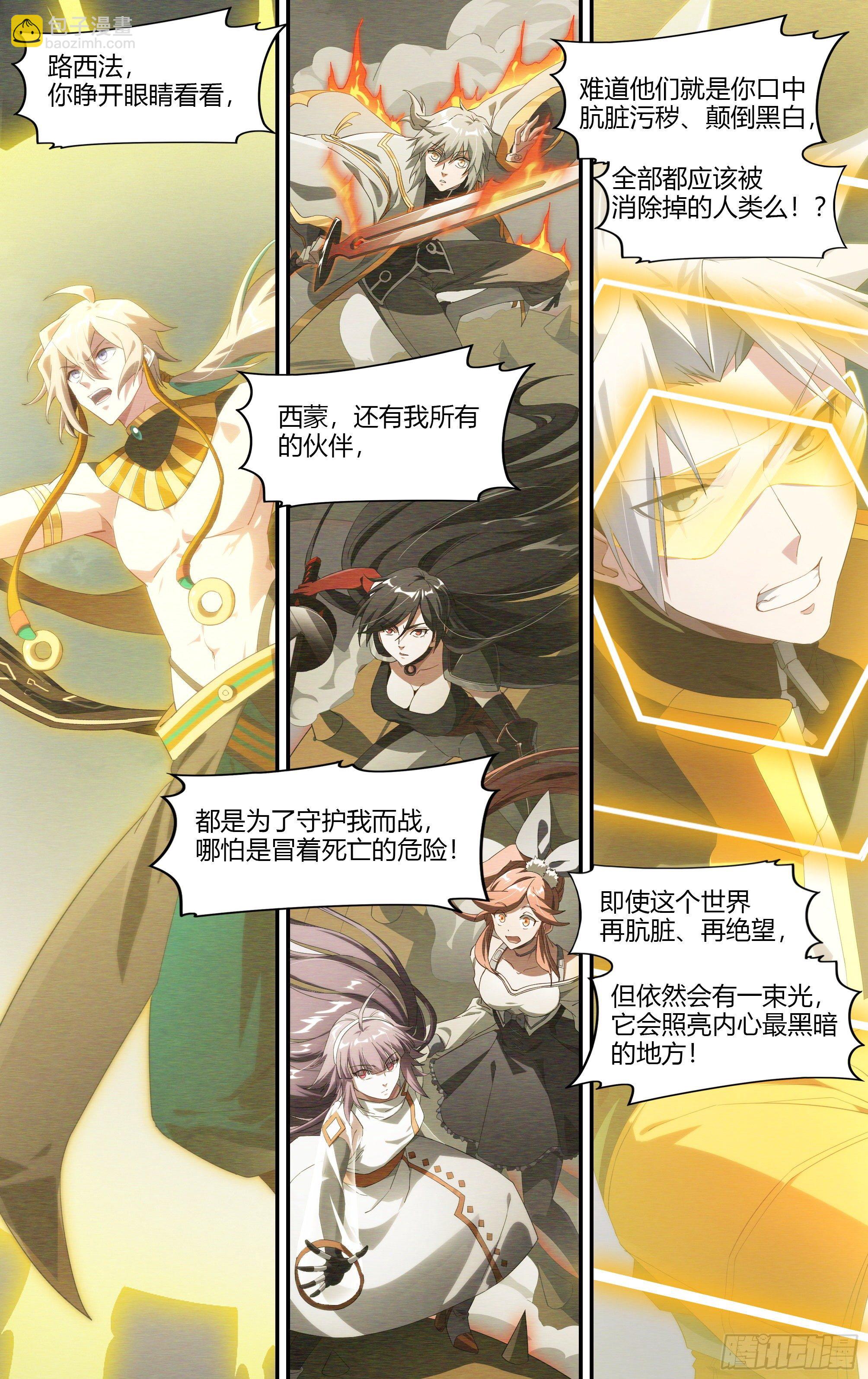 超神靈主 - 197話.重逢（上） - 1