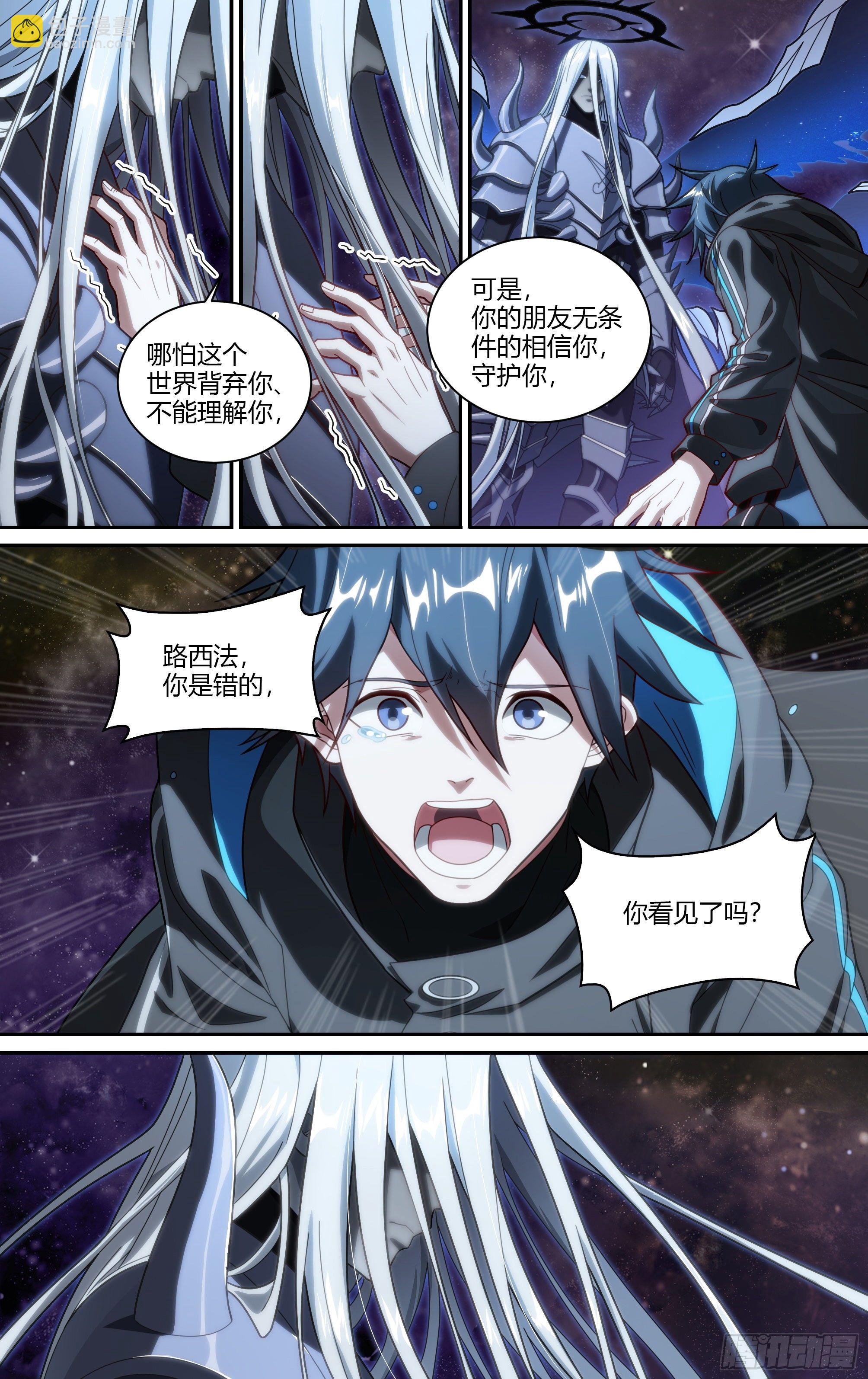 超神靈主 - 197話.重逢（上） - 3