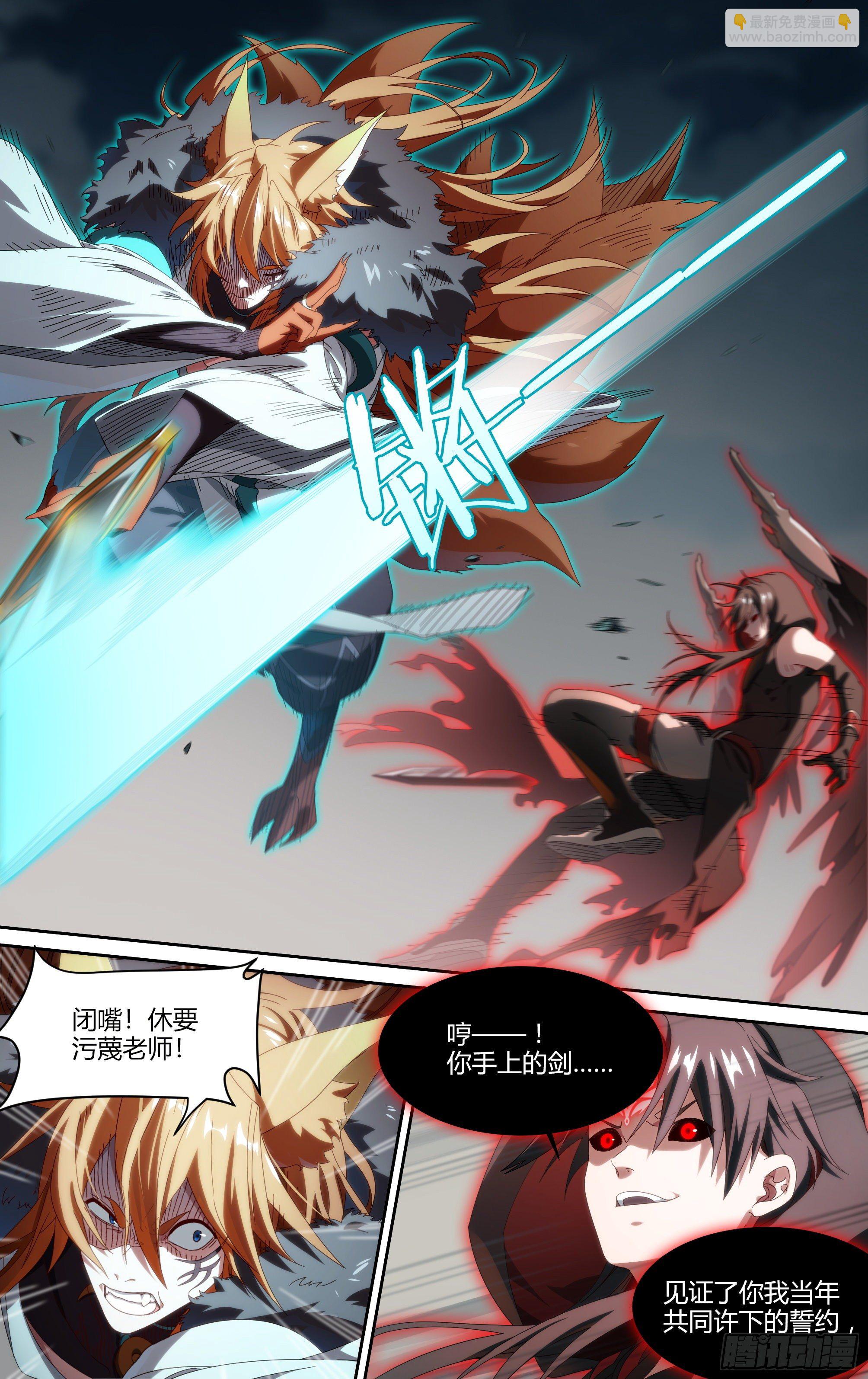 超神靈主 - 199話.墮天者 - 3