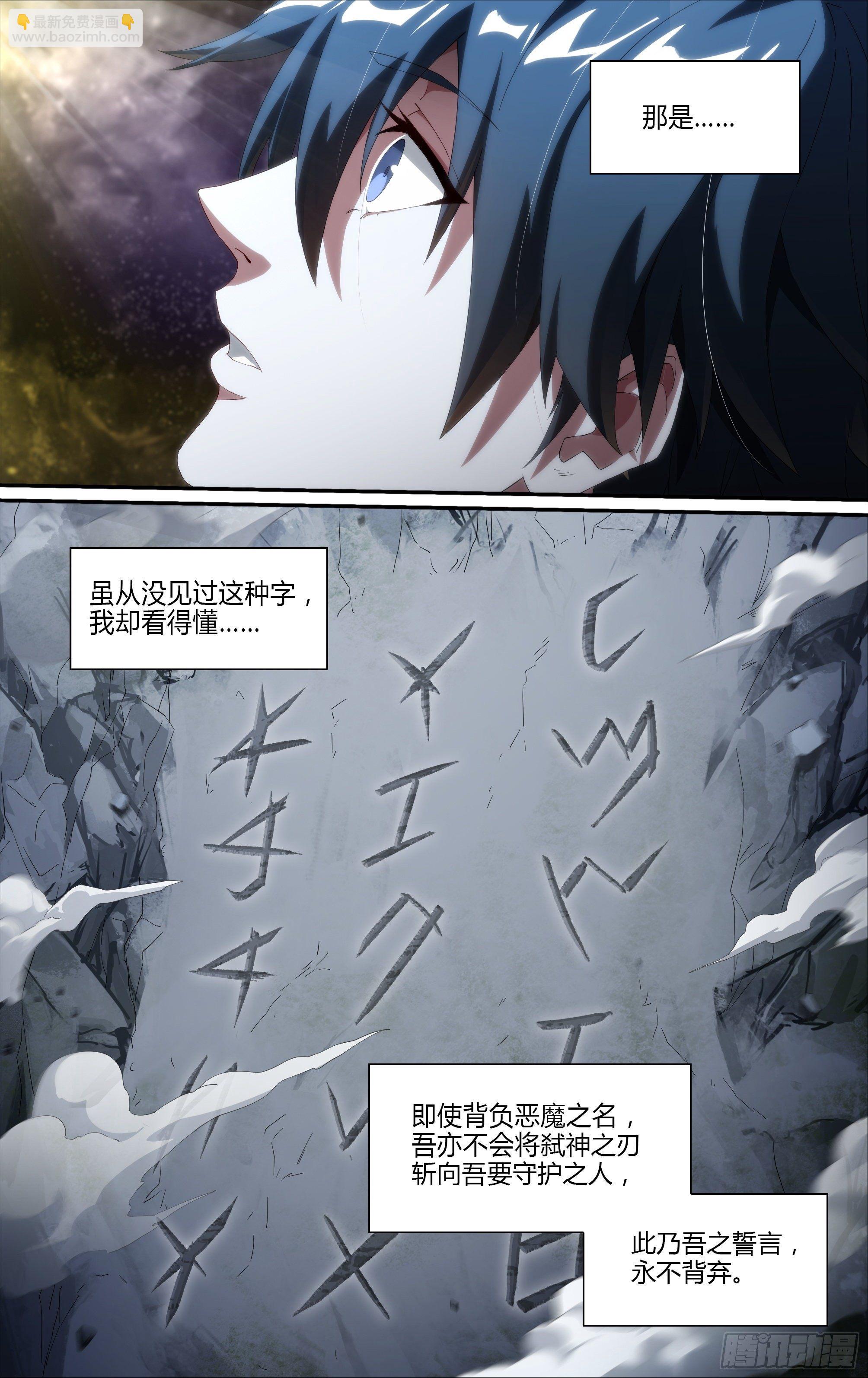 超神靈主 - 199話.墮天者 - 1