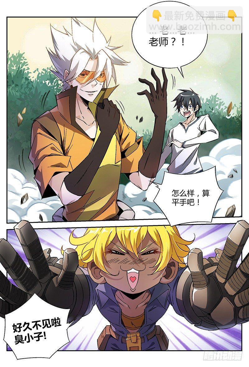 超神靈主 - 20話.禁區慣犯 - 2