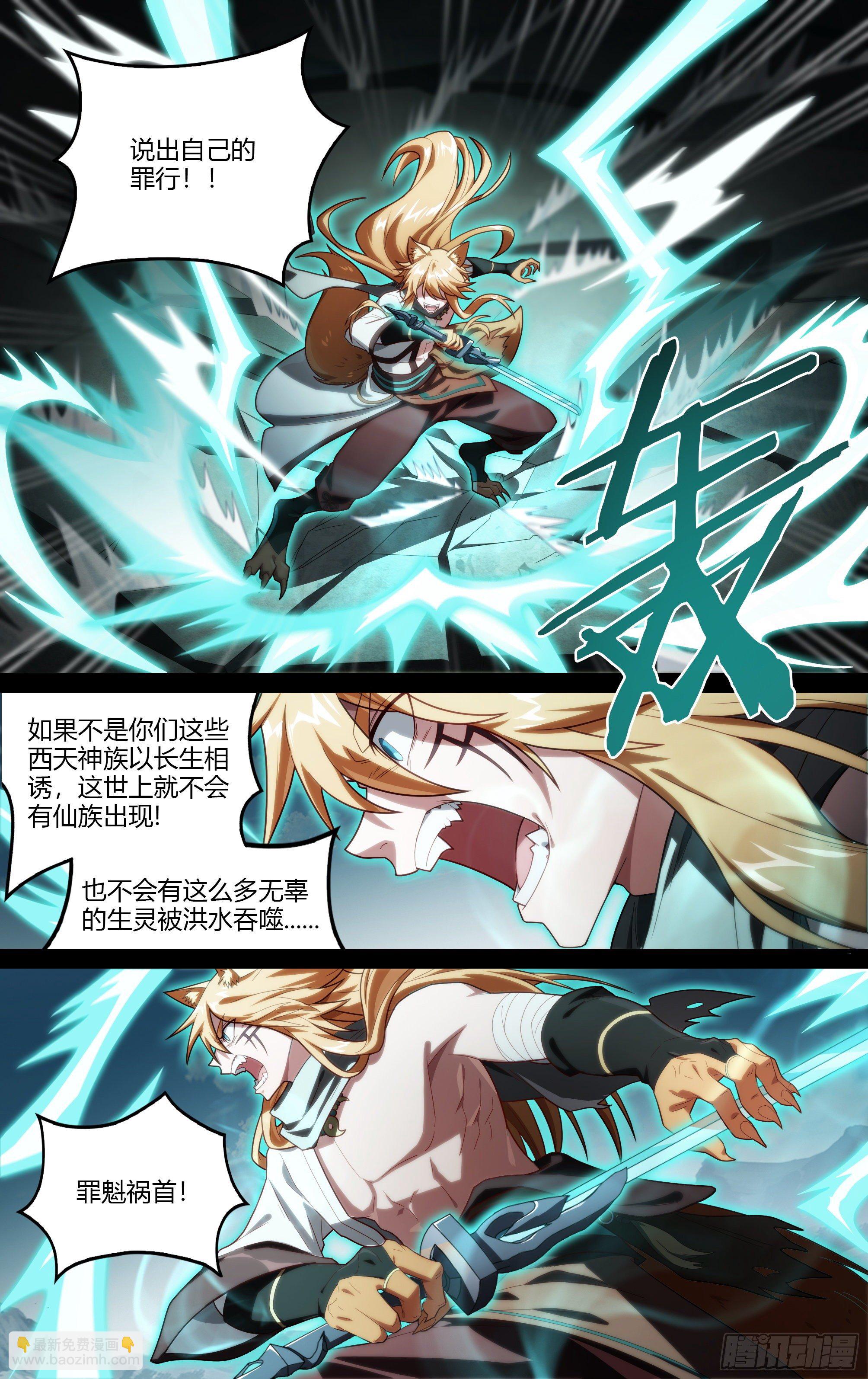 超神靈主 - 201話.東西天神（中） - 4