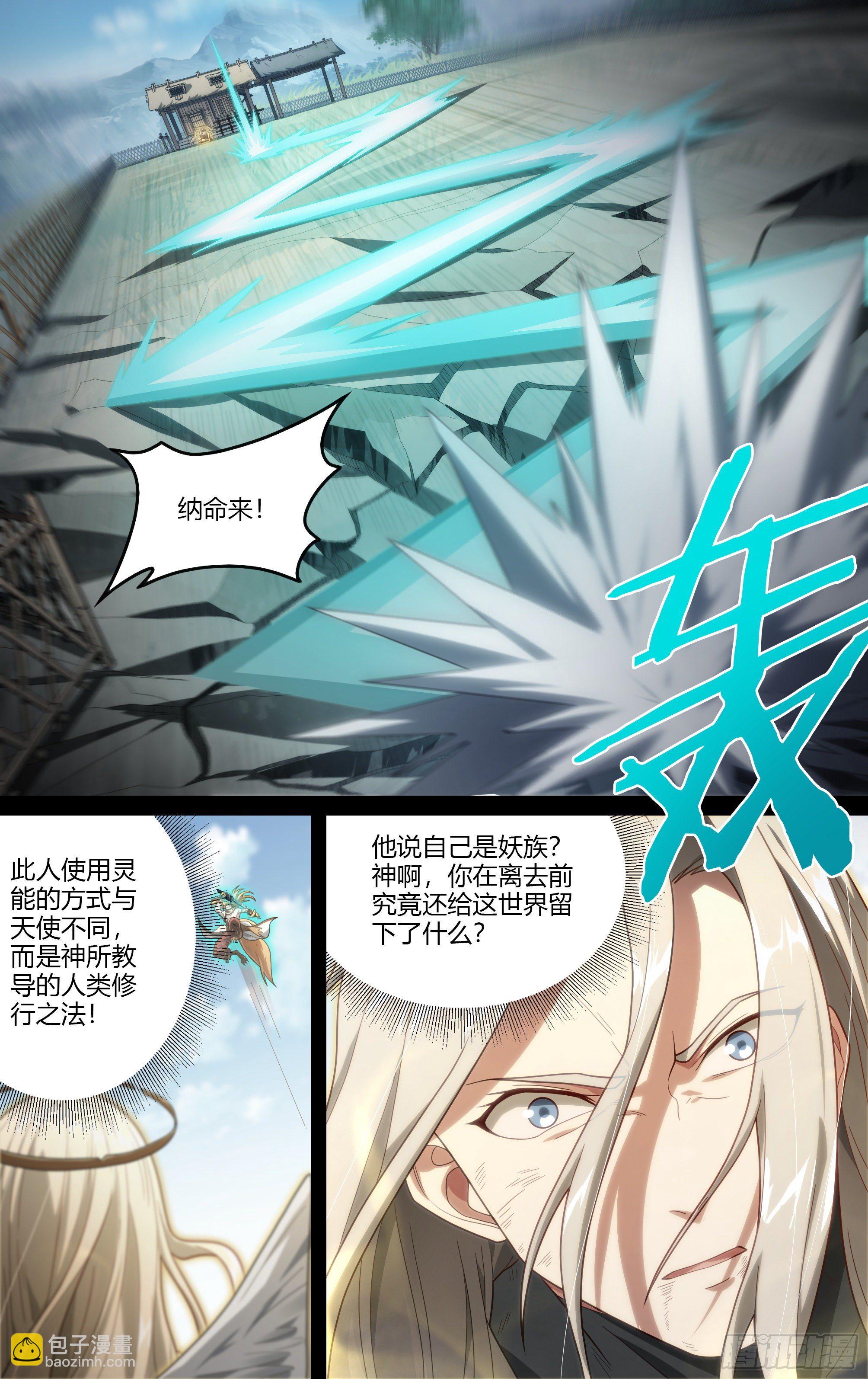 超神靈主 - 201話.東西天神（中） - 1