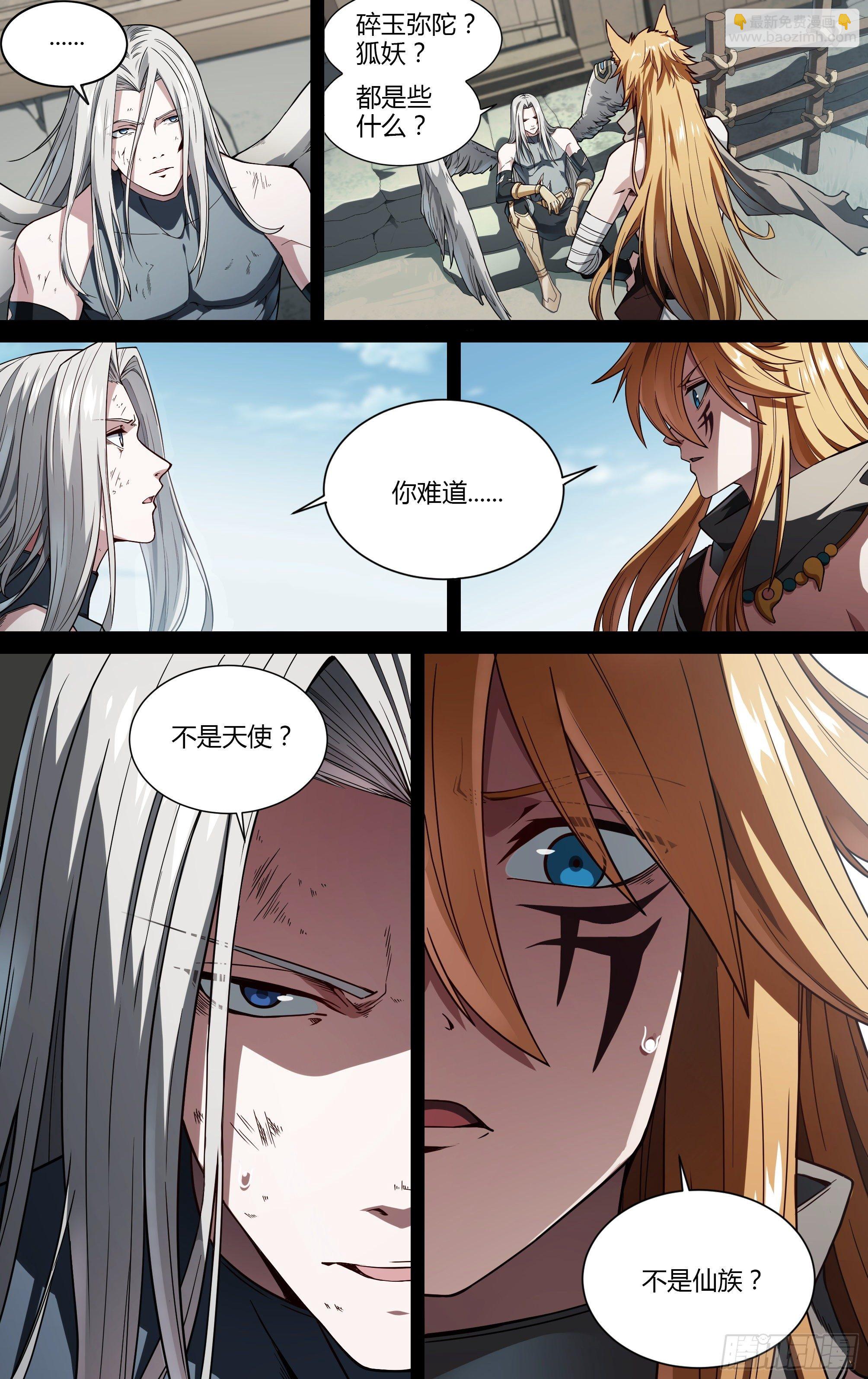 超神靈主 - 201話.東西天神（中） - 1