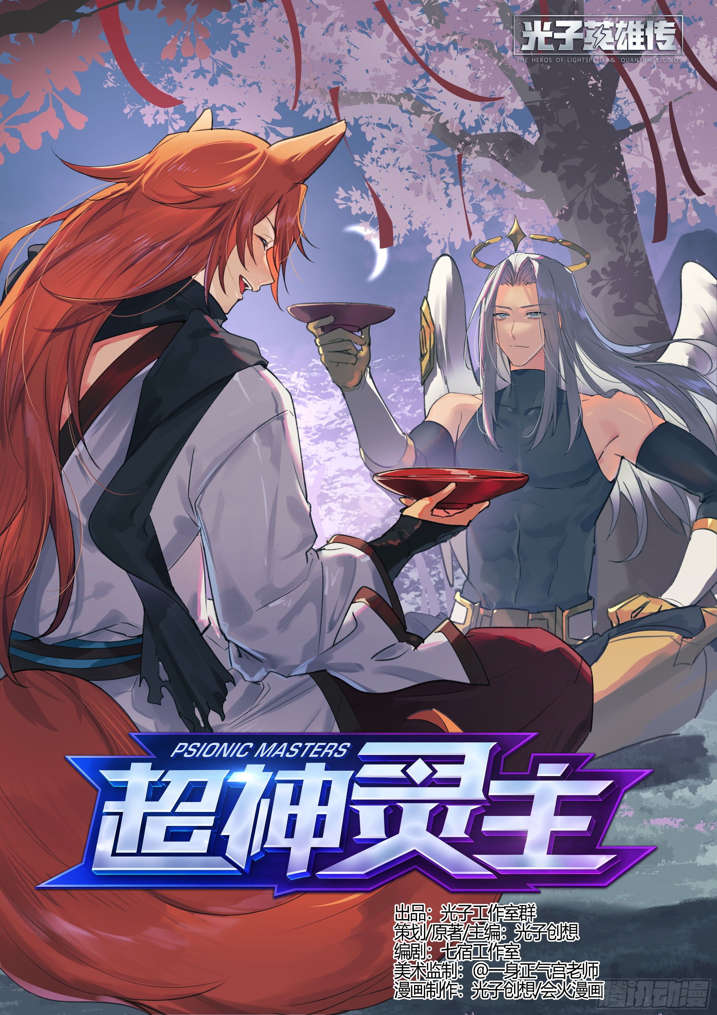 超神靈主 - 203話.心·火（上） - 1